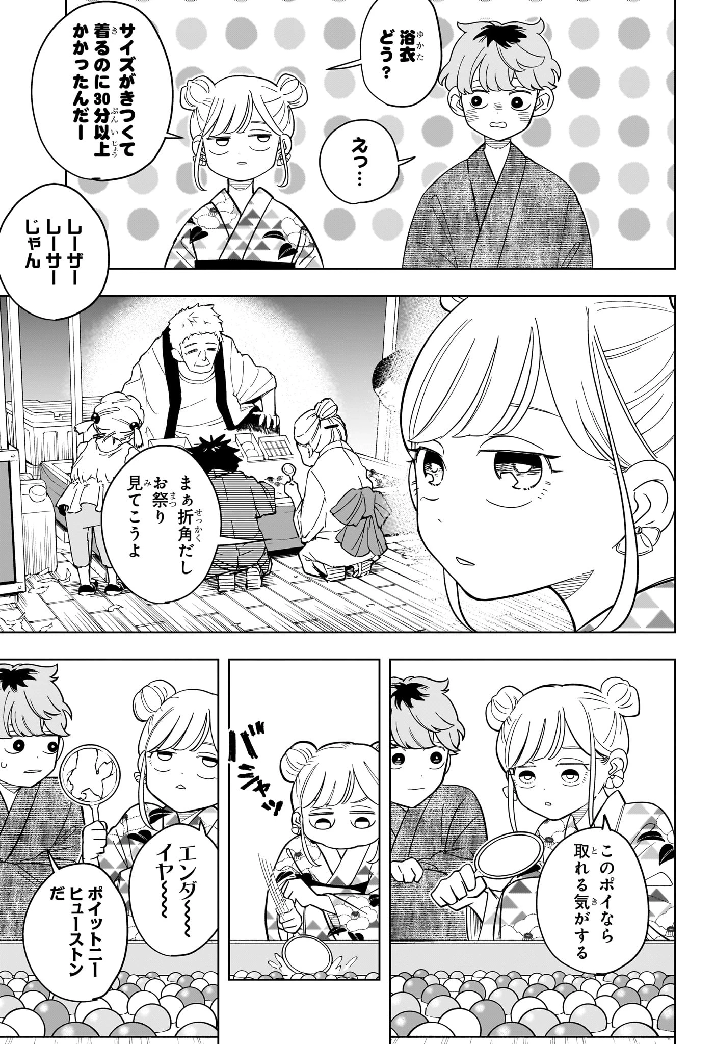 さむわんへるつ 第25話 - 9