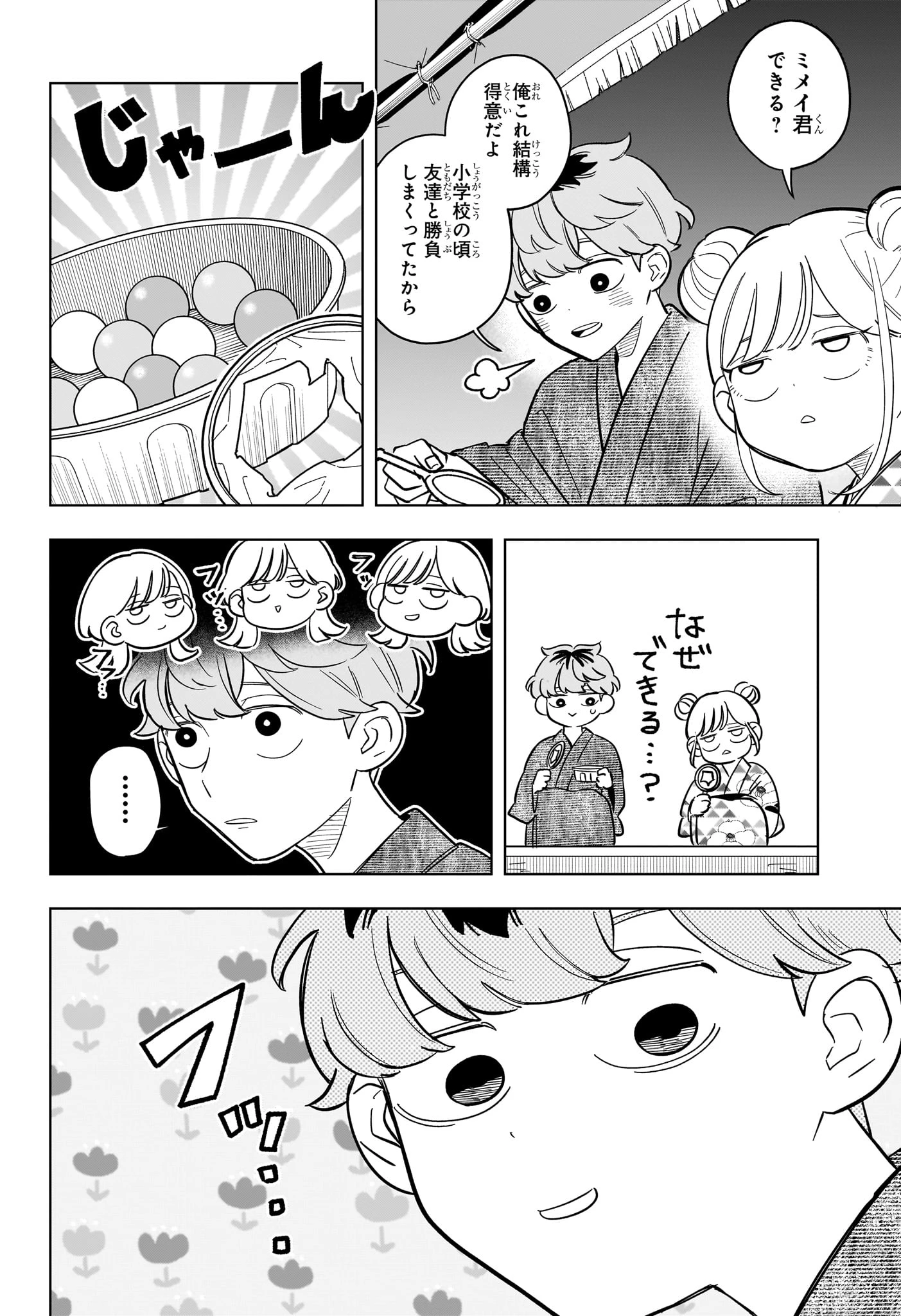 さむわんへるつ 第25話 - 10