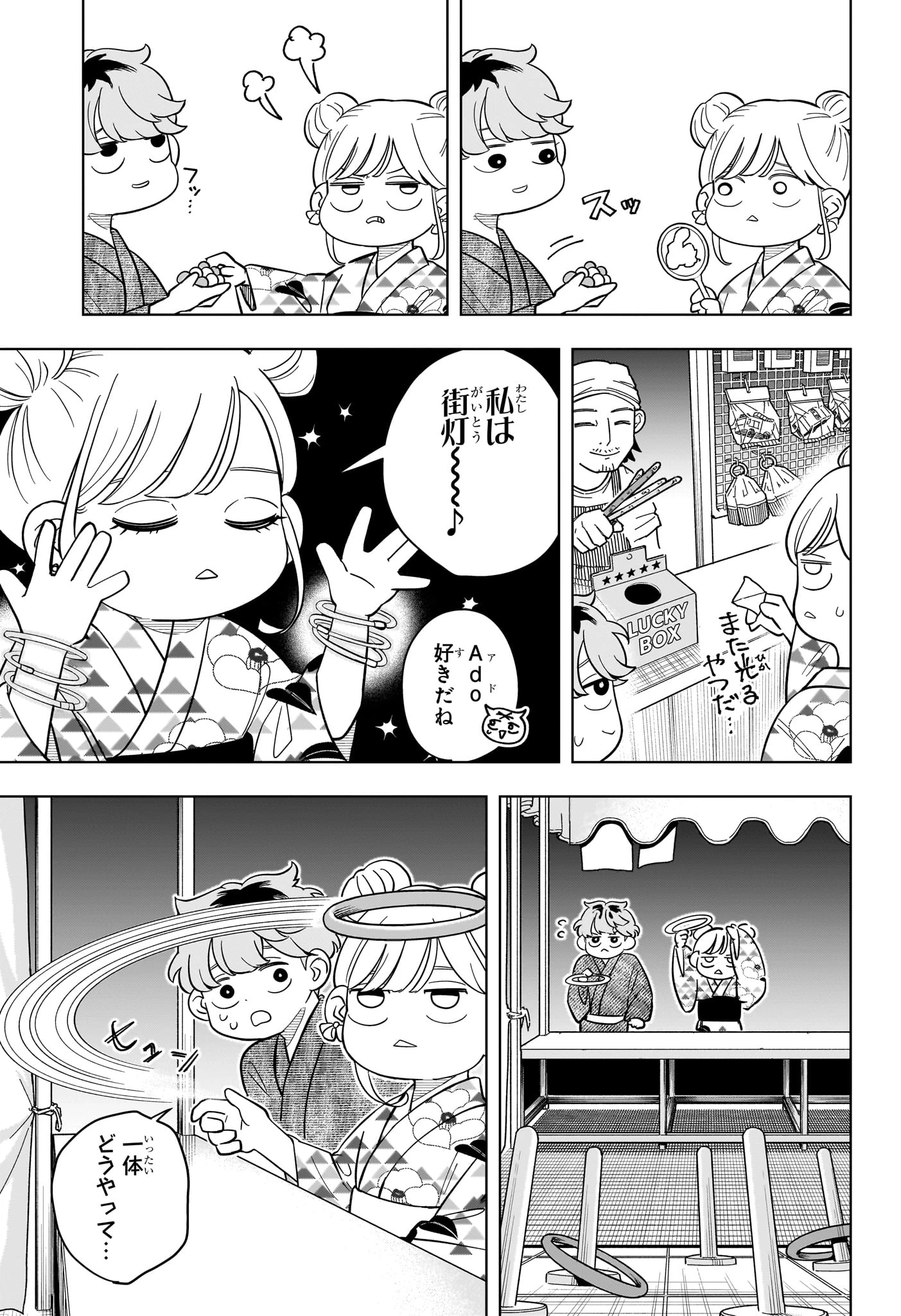 さむわんへるつ 第25話 - 11