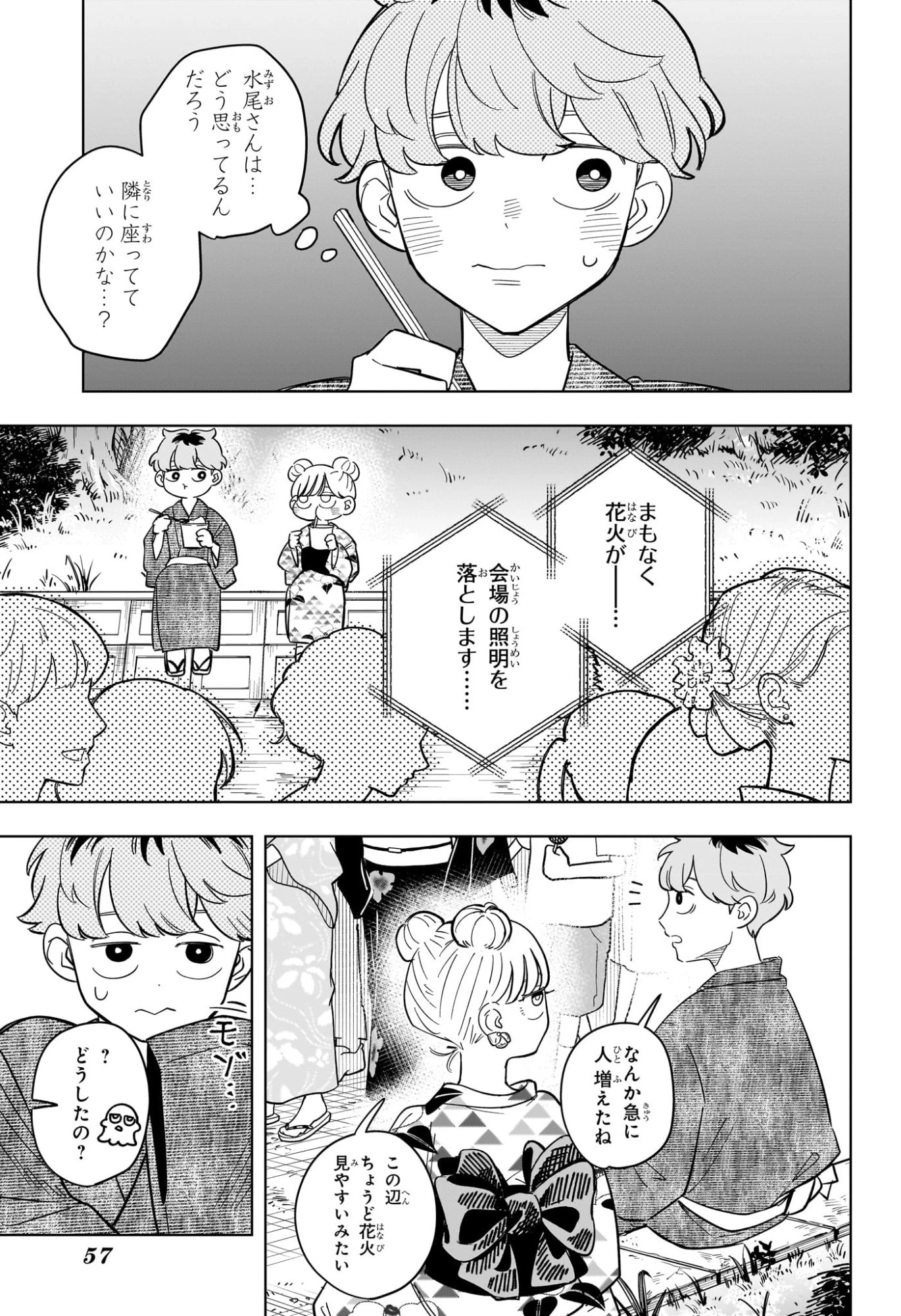 さむわんへるつ 第25話 - 13