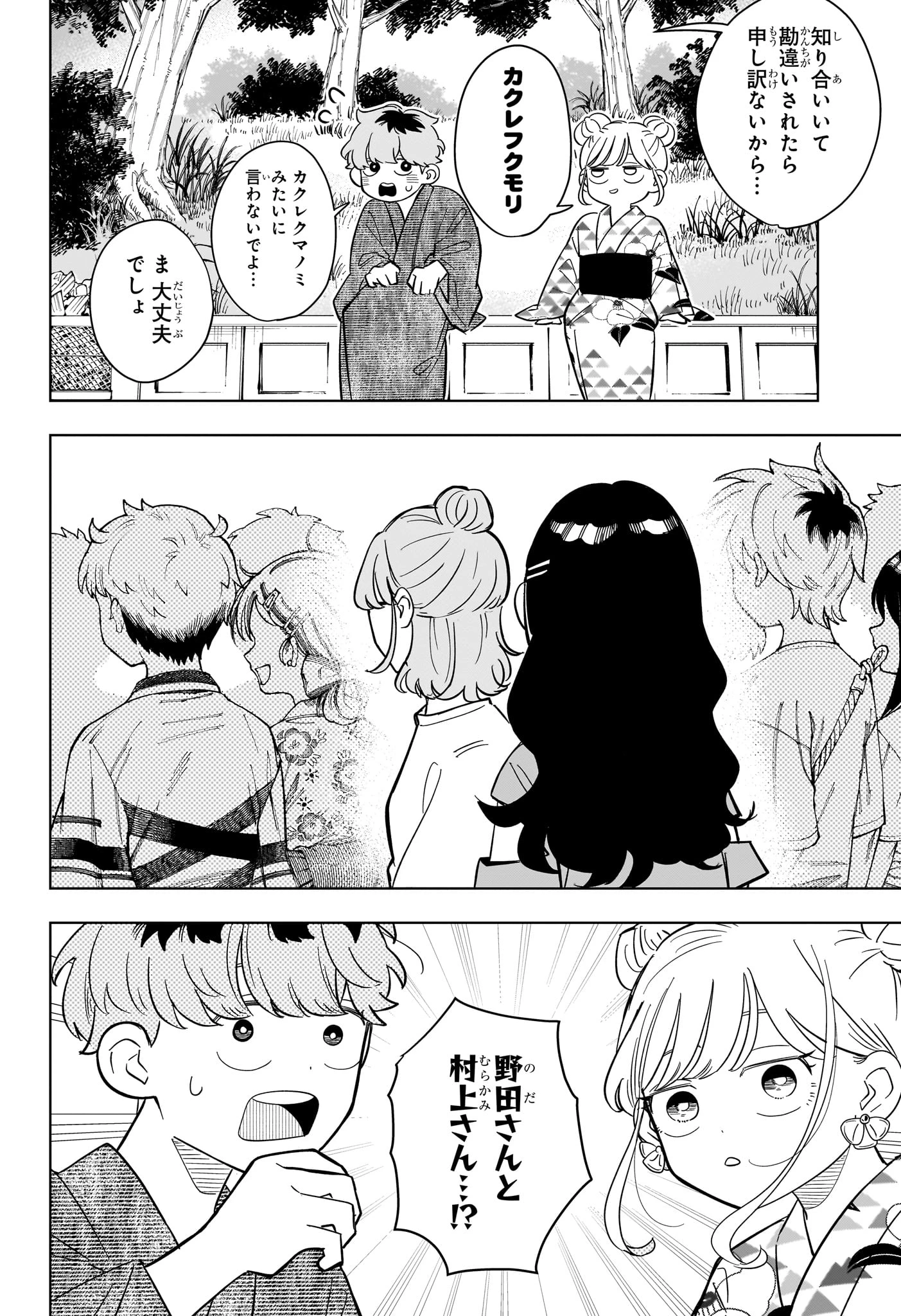 さむわんへるつ 第25話 - 14