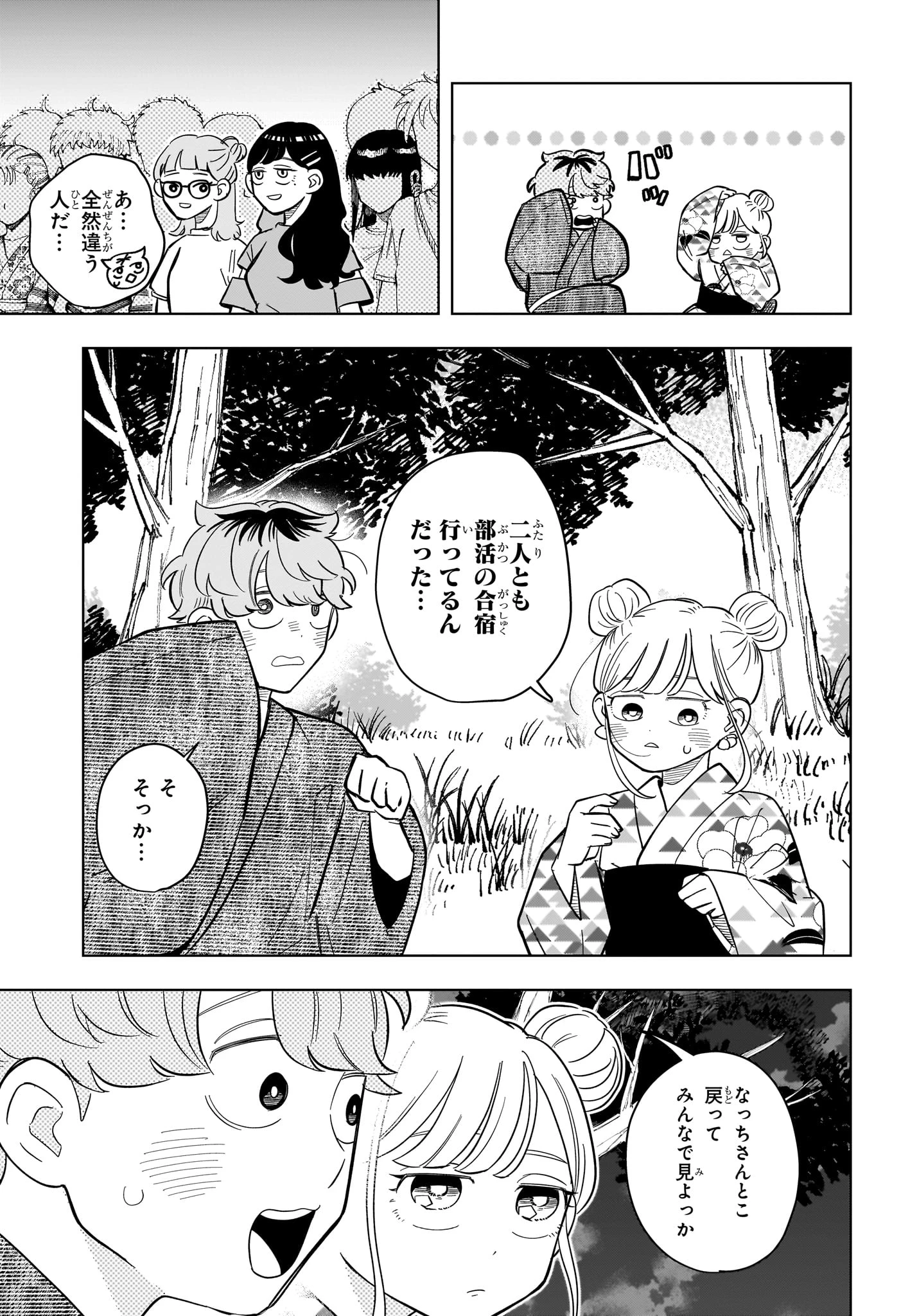 さむわんへるつ 第25話 - 15