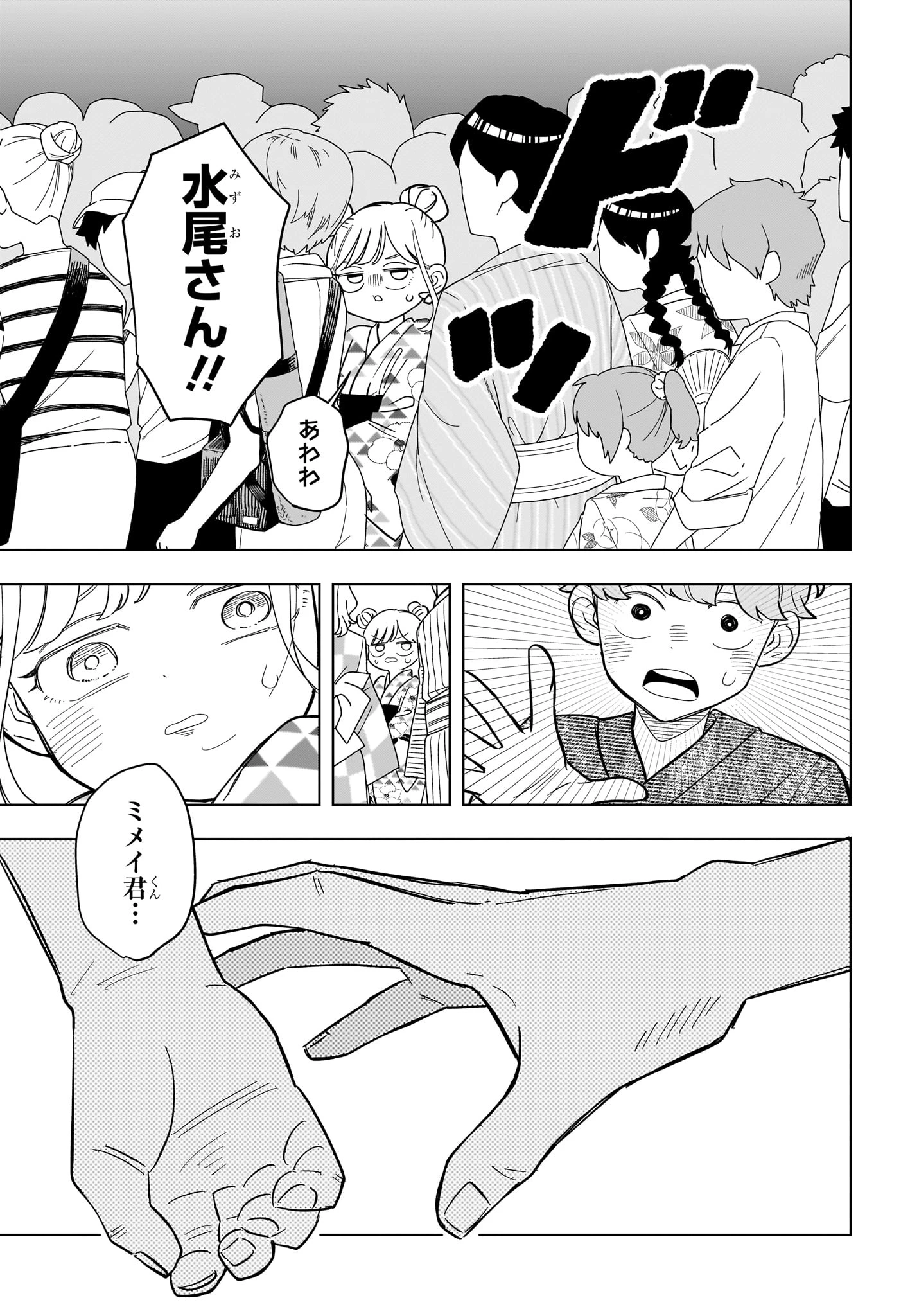 さむわんへるつ 第25話 - 17