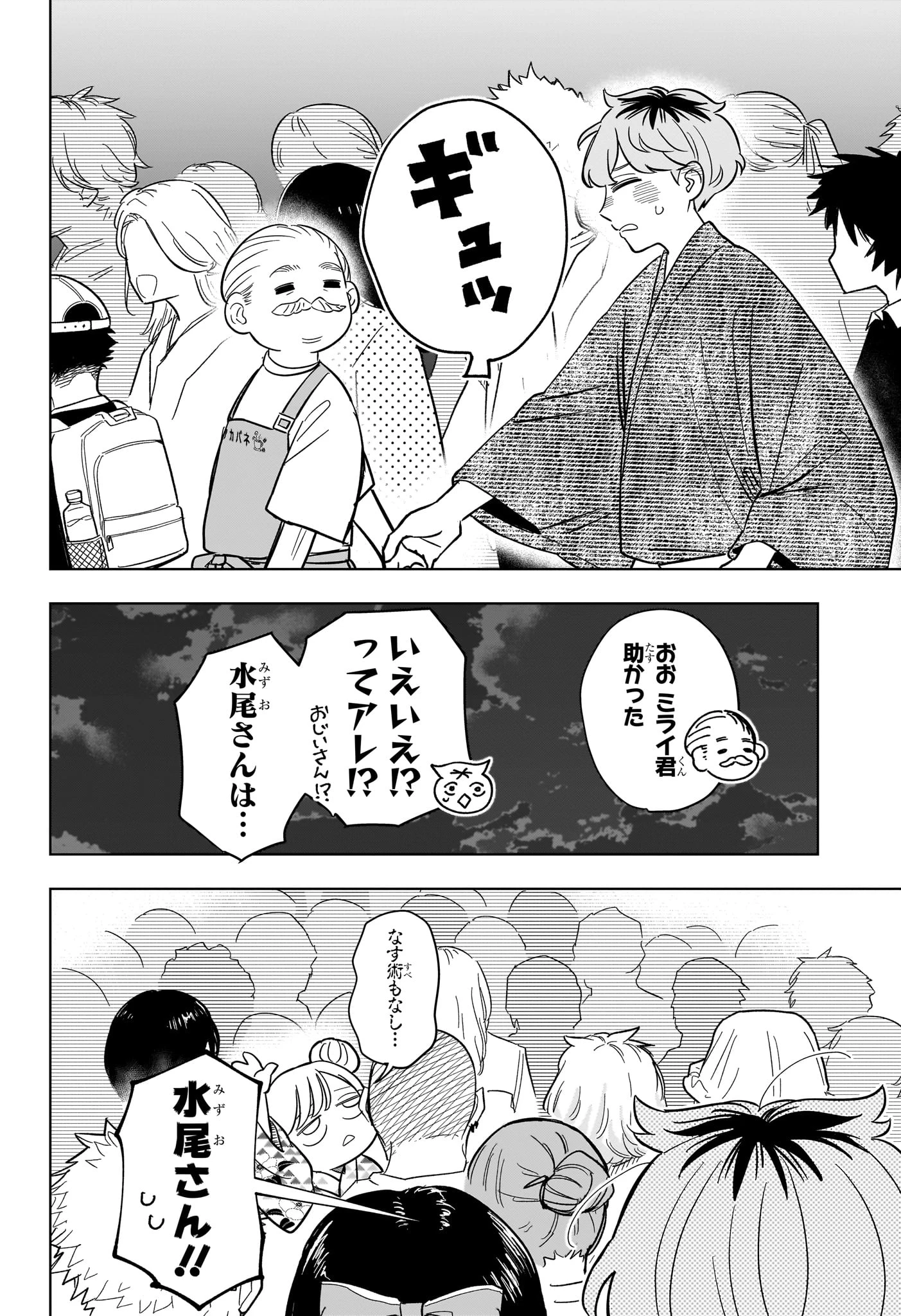 さむわんへるつ 第25話 - 18