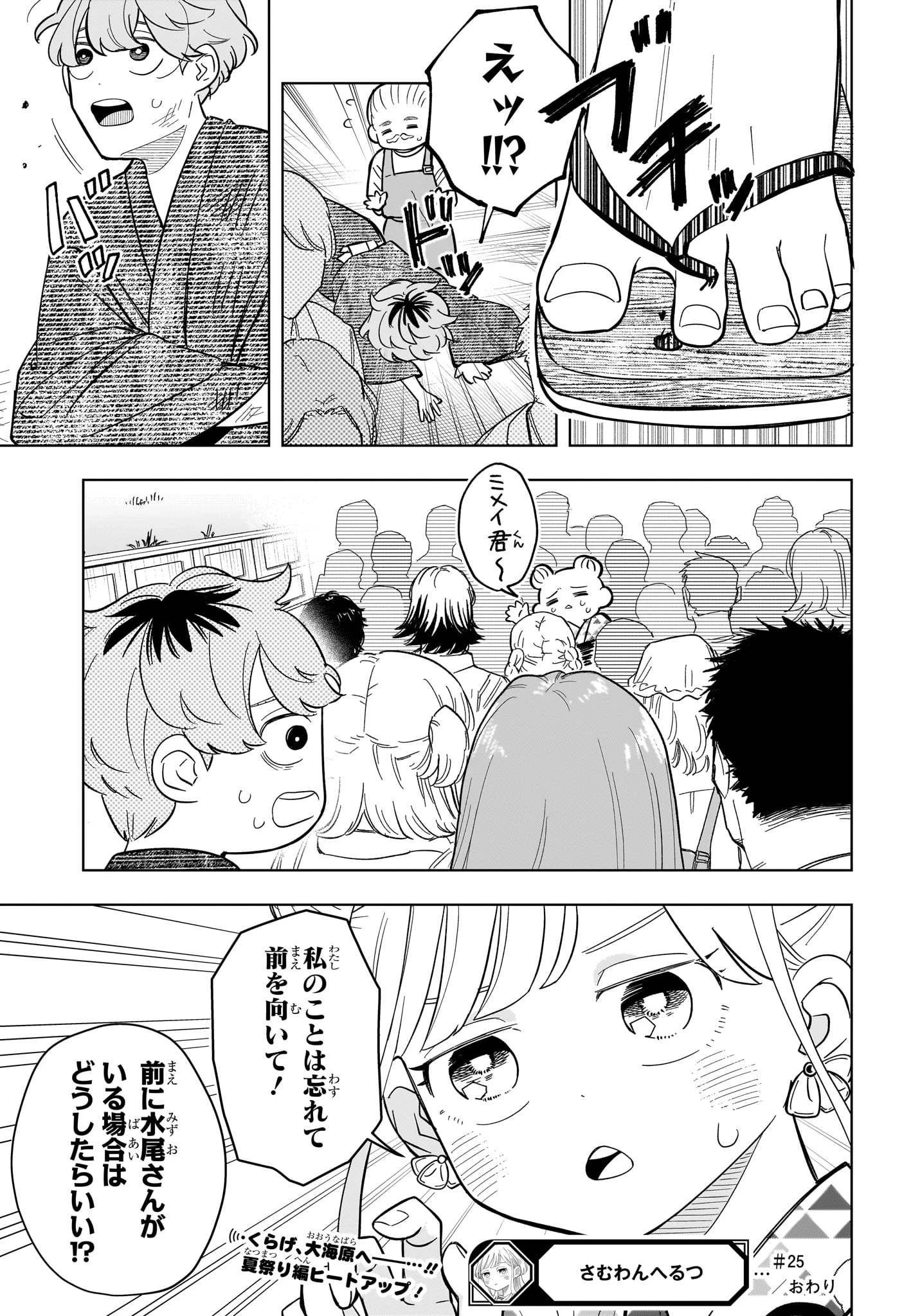 さむわんへるつ 第25話 - 19