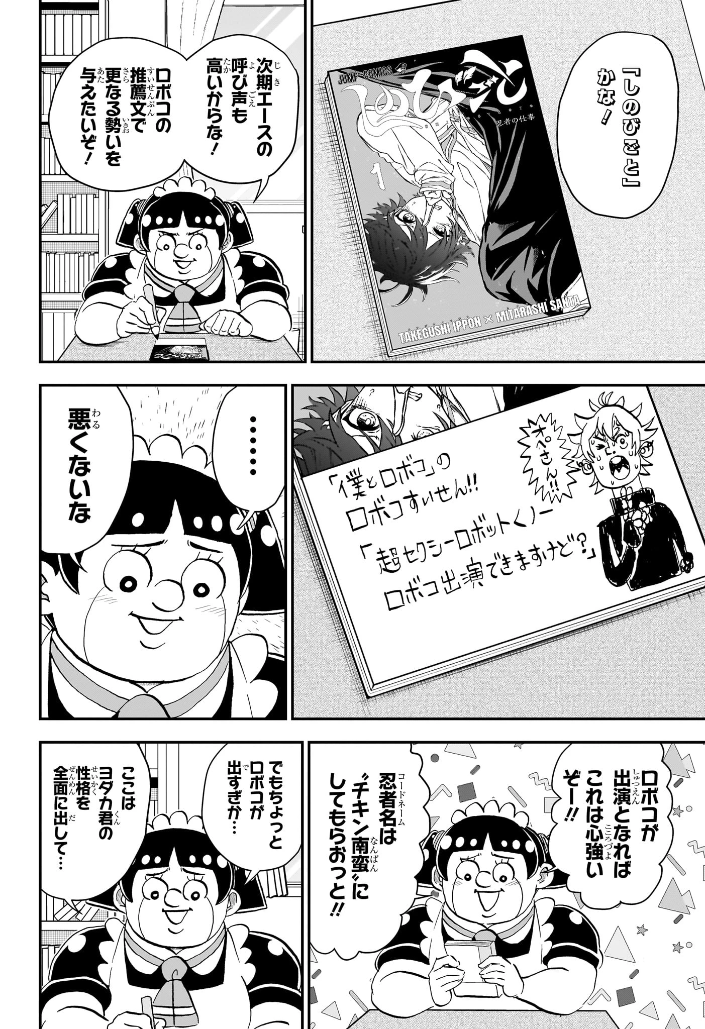 僕とロボコ 第273話 - 3