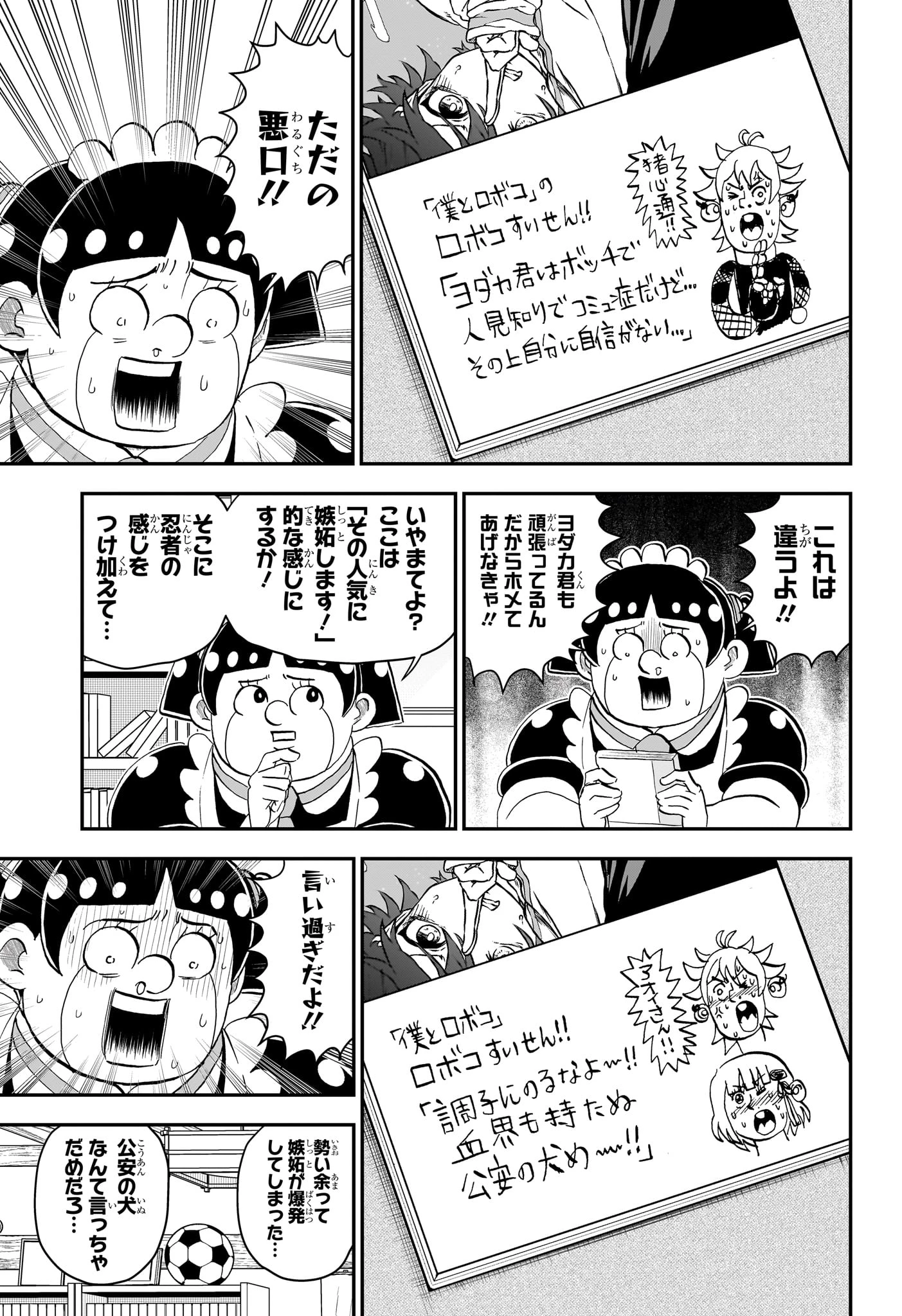 僕とロボコ 第273話 - 4