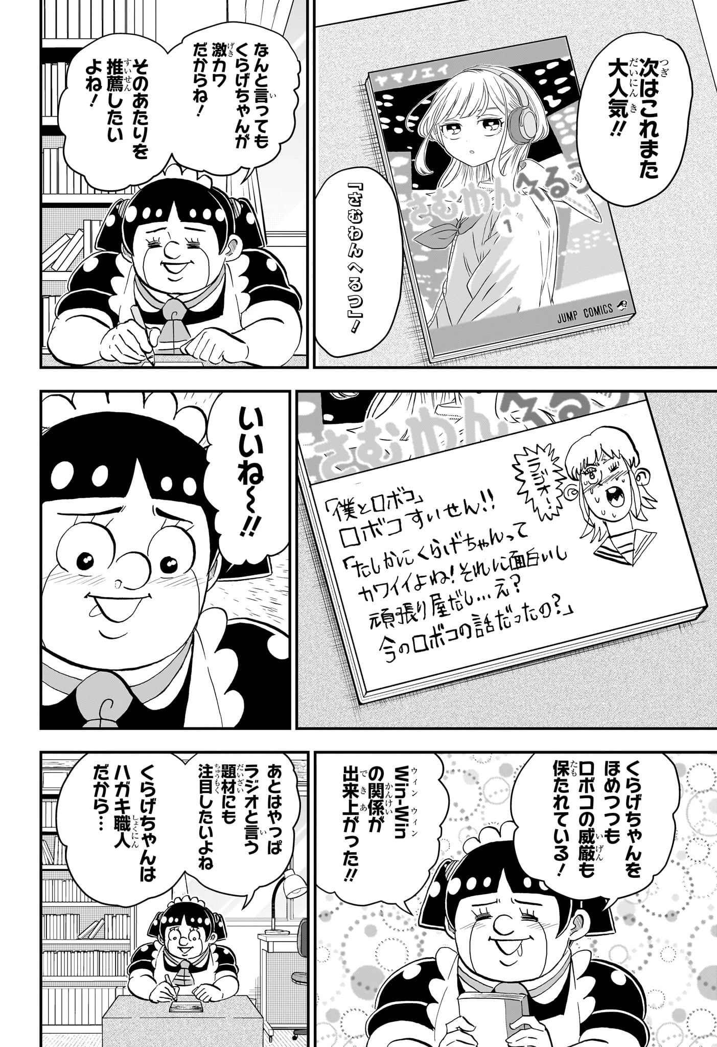 僕とロボコ 第273話 - 5