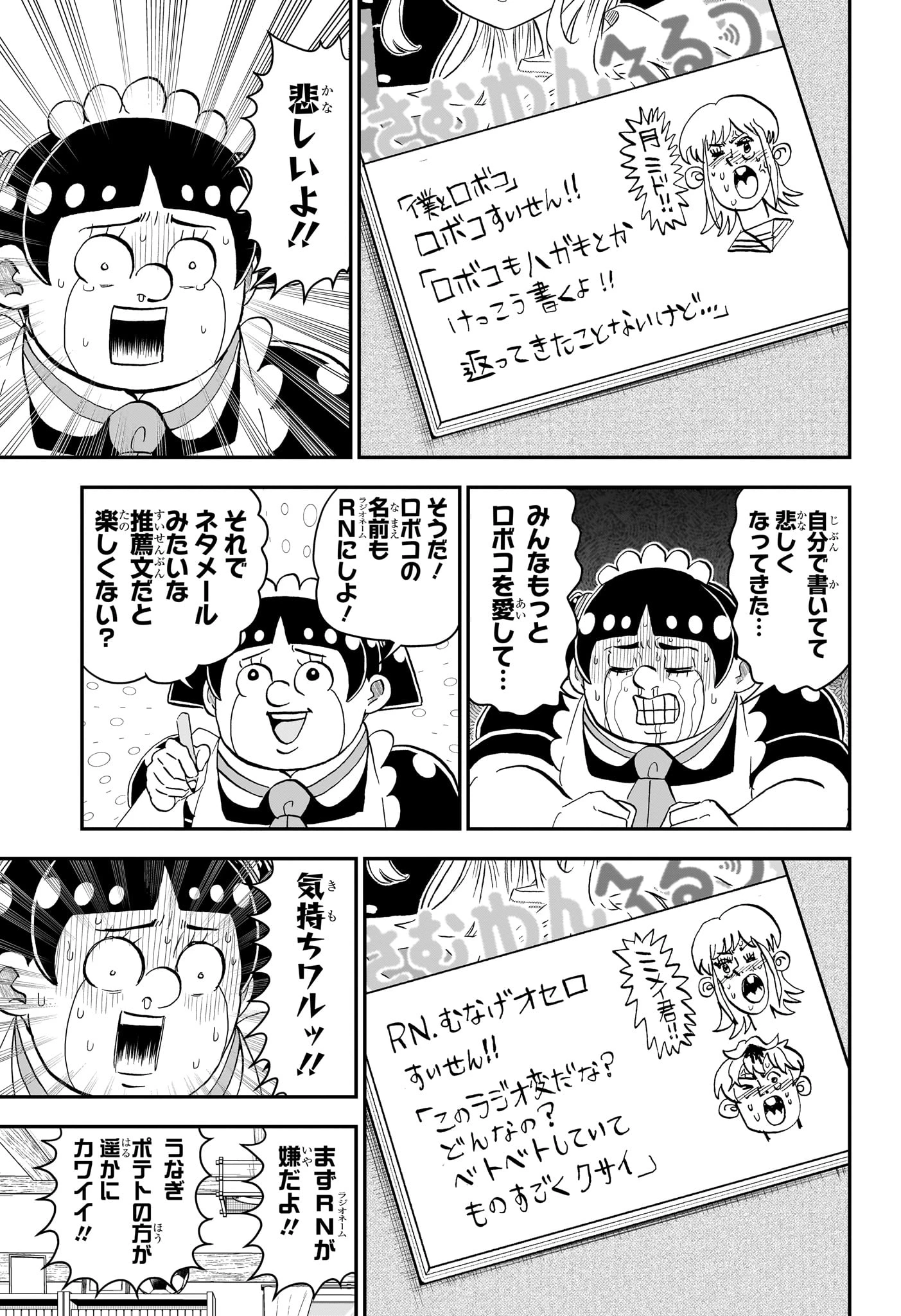 僕とロボコ 第273話 - 6