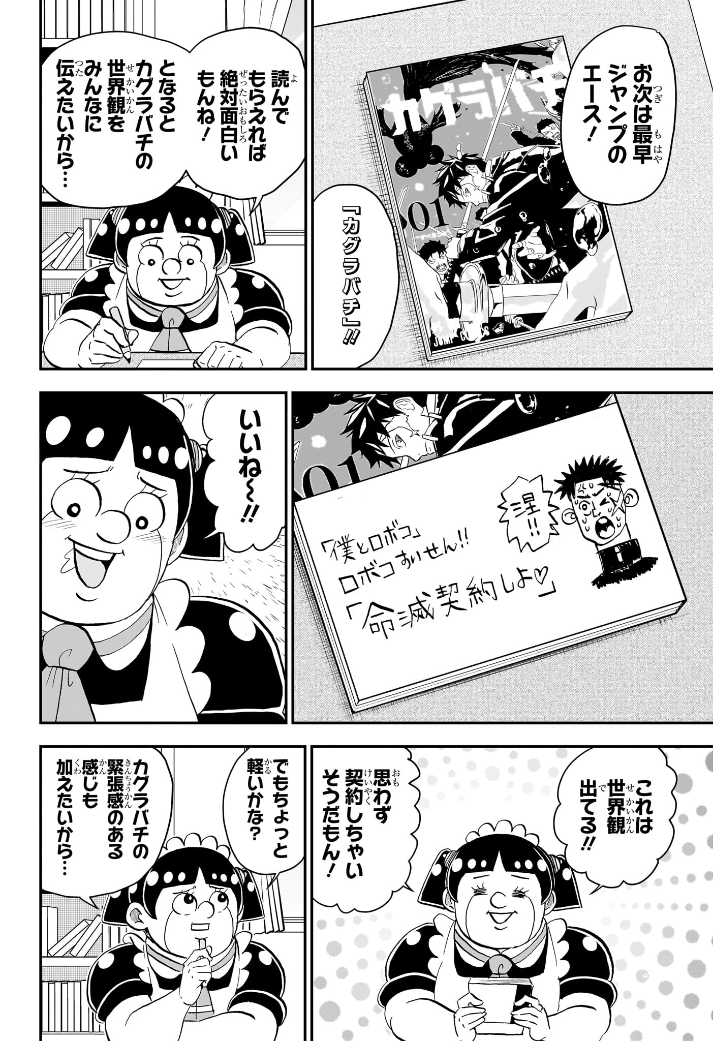 僕とロボコ 第273話 - 7