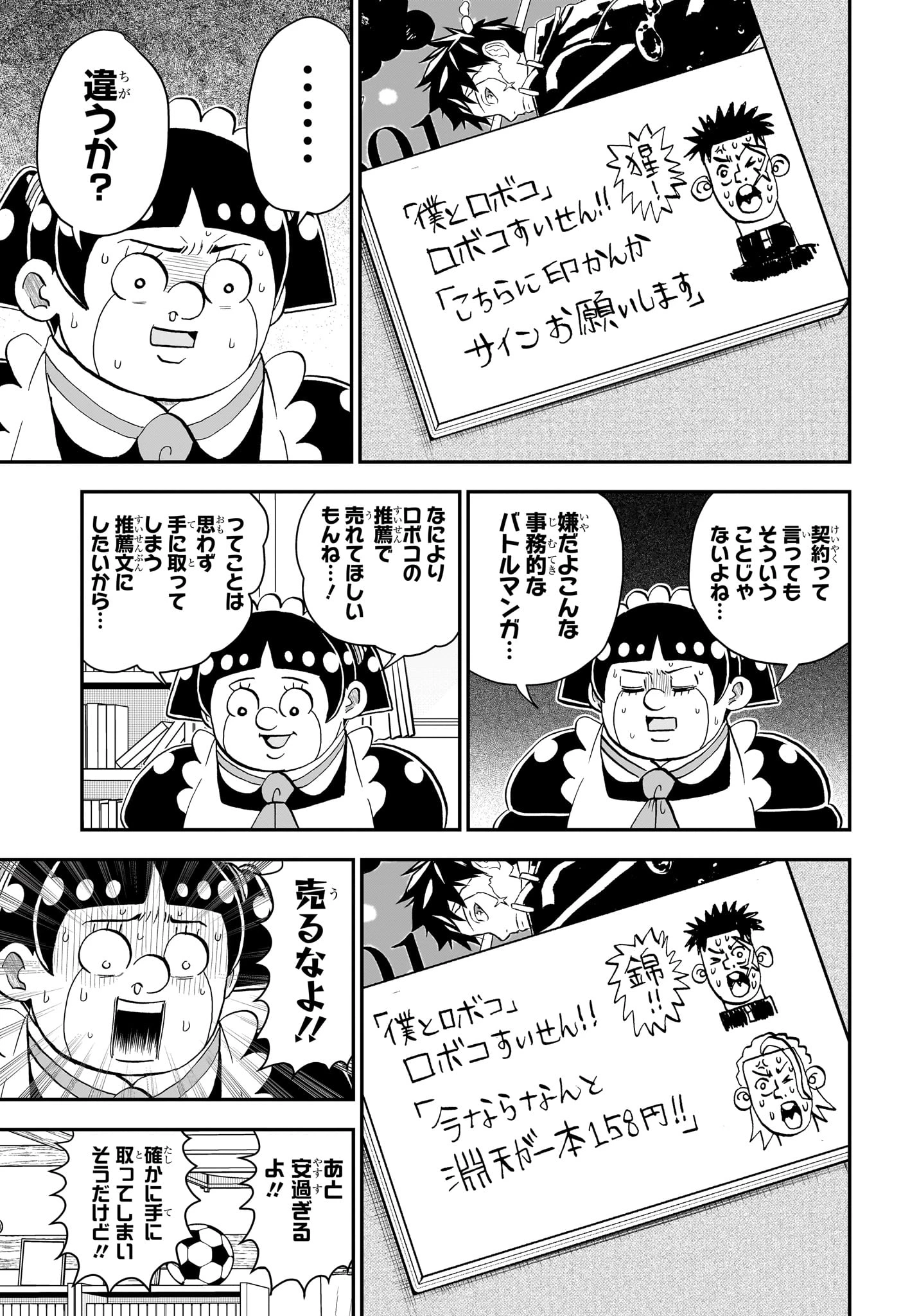 僕とロボコ 第273話 - 8