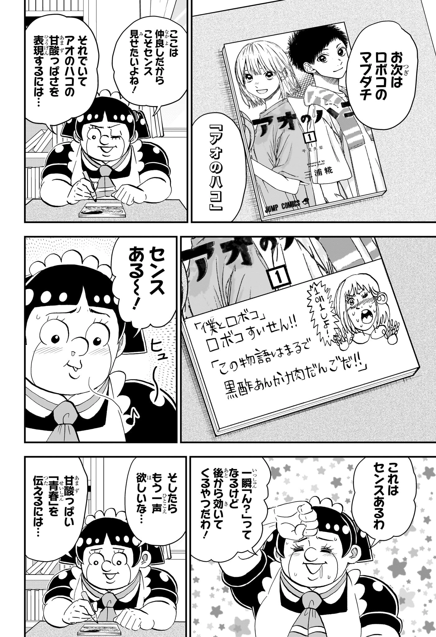 僕とロボコ 第273話 - 9