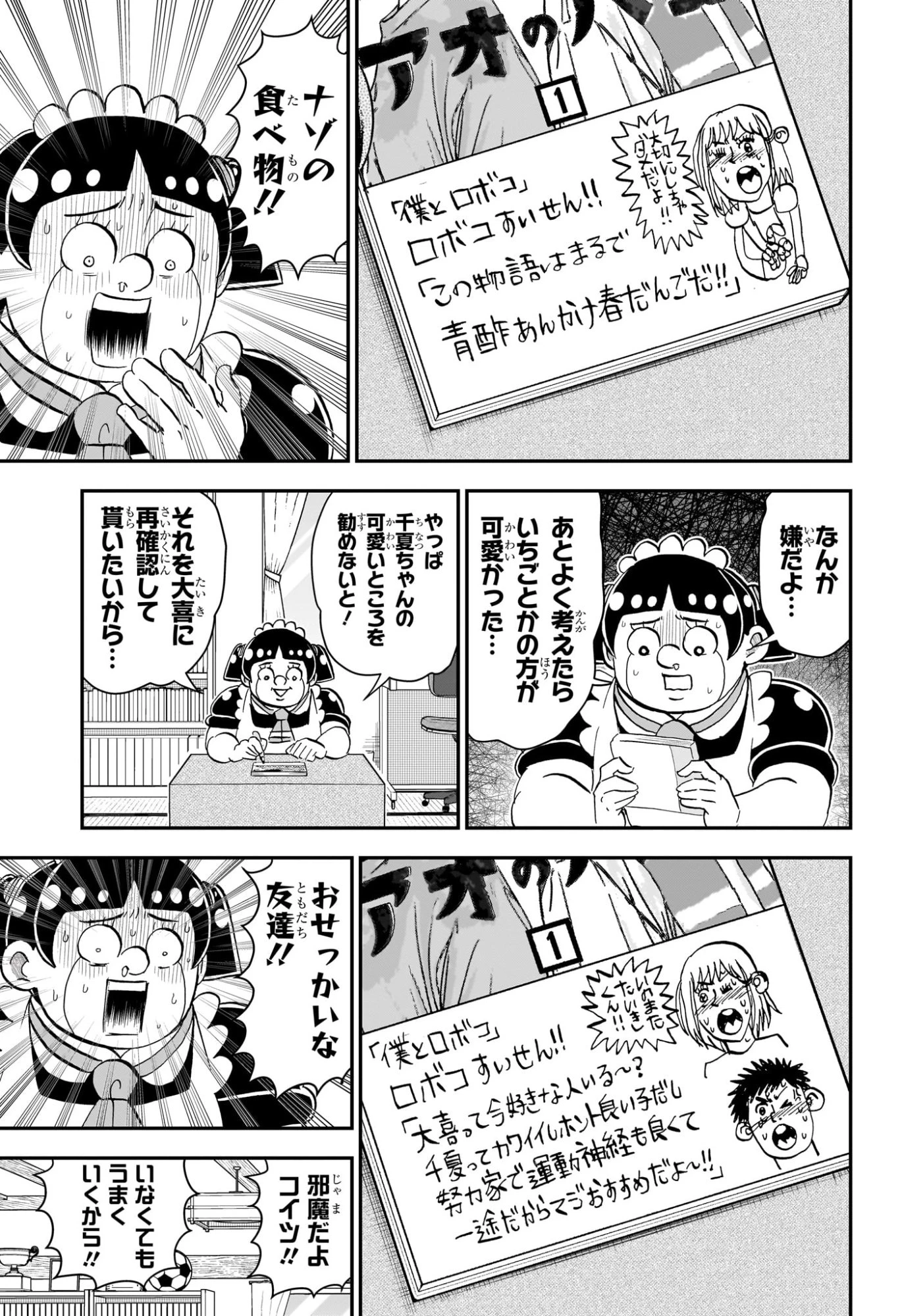 僕とロボコ 第273話 - 10