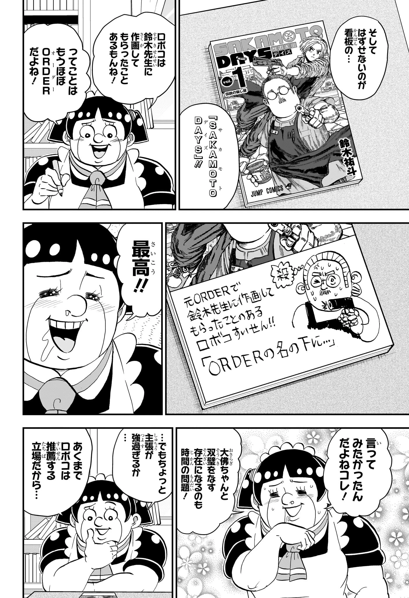 僕とロボコ 第273話 - 11