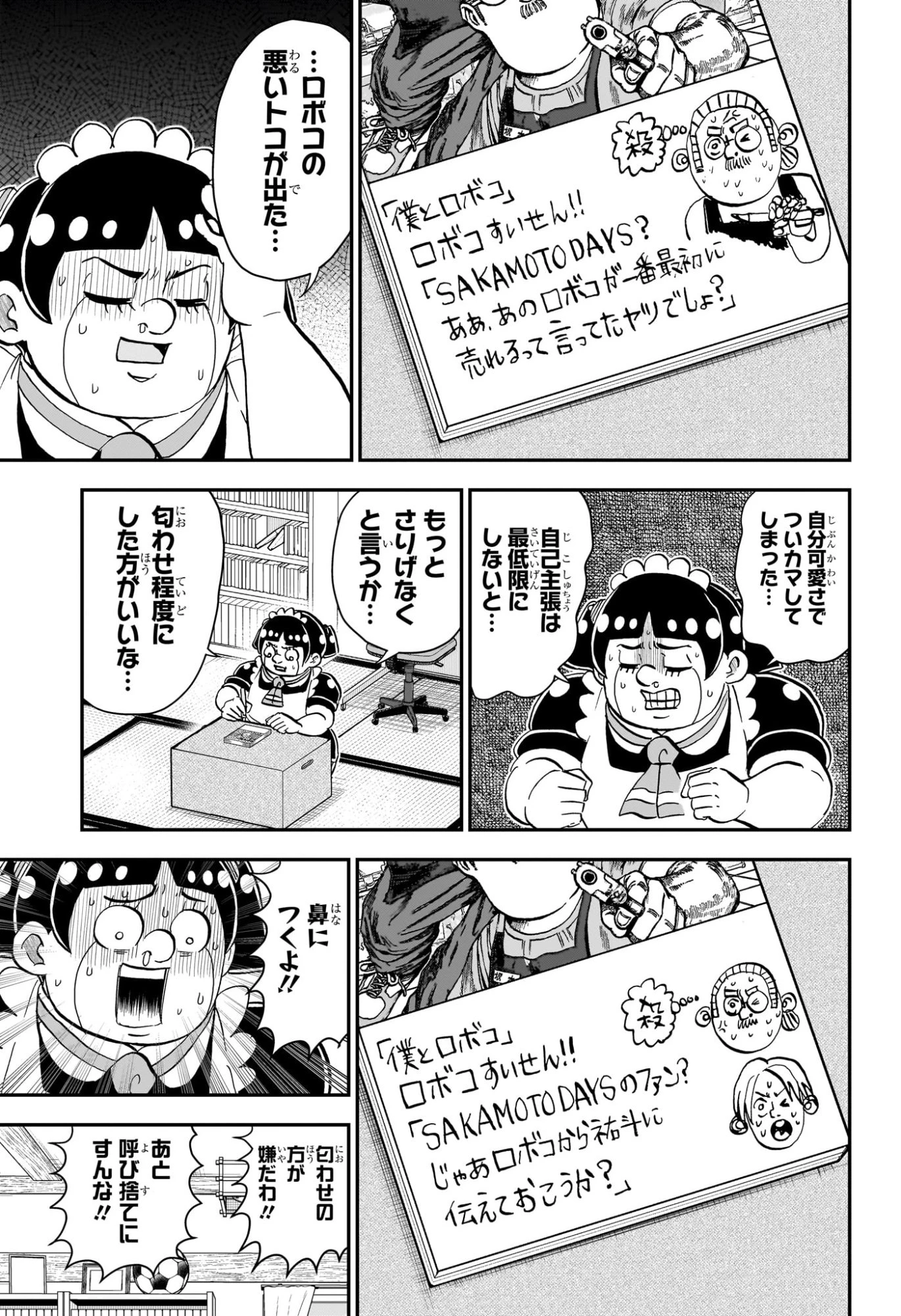 僕とロボコ 第273話 - 12
