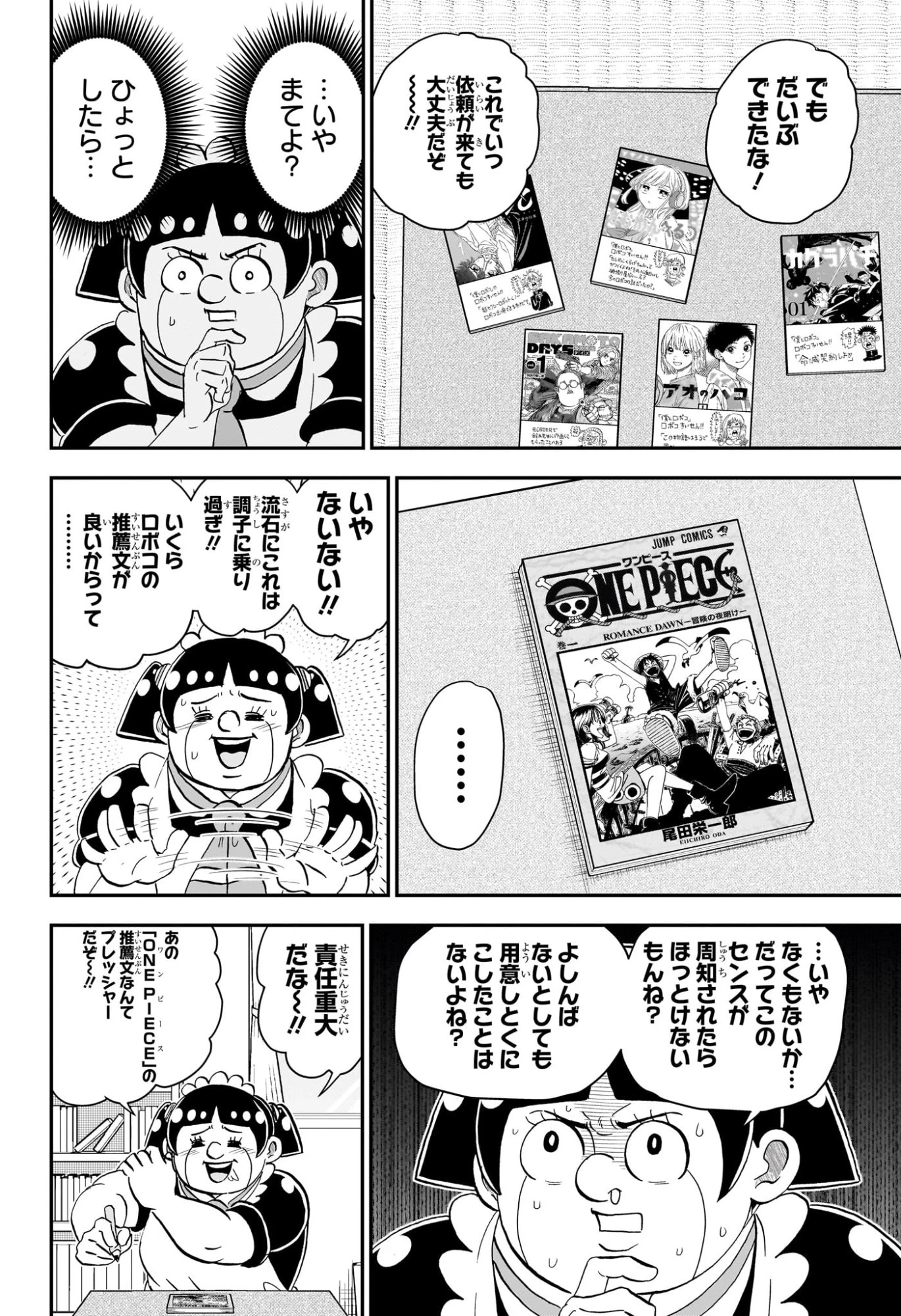 僕とロボコ 第273話 - 13