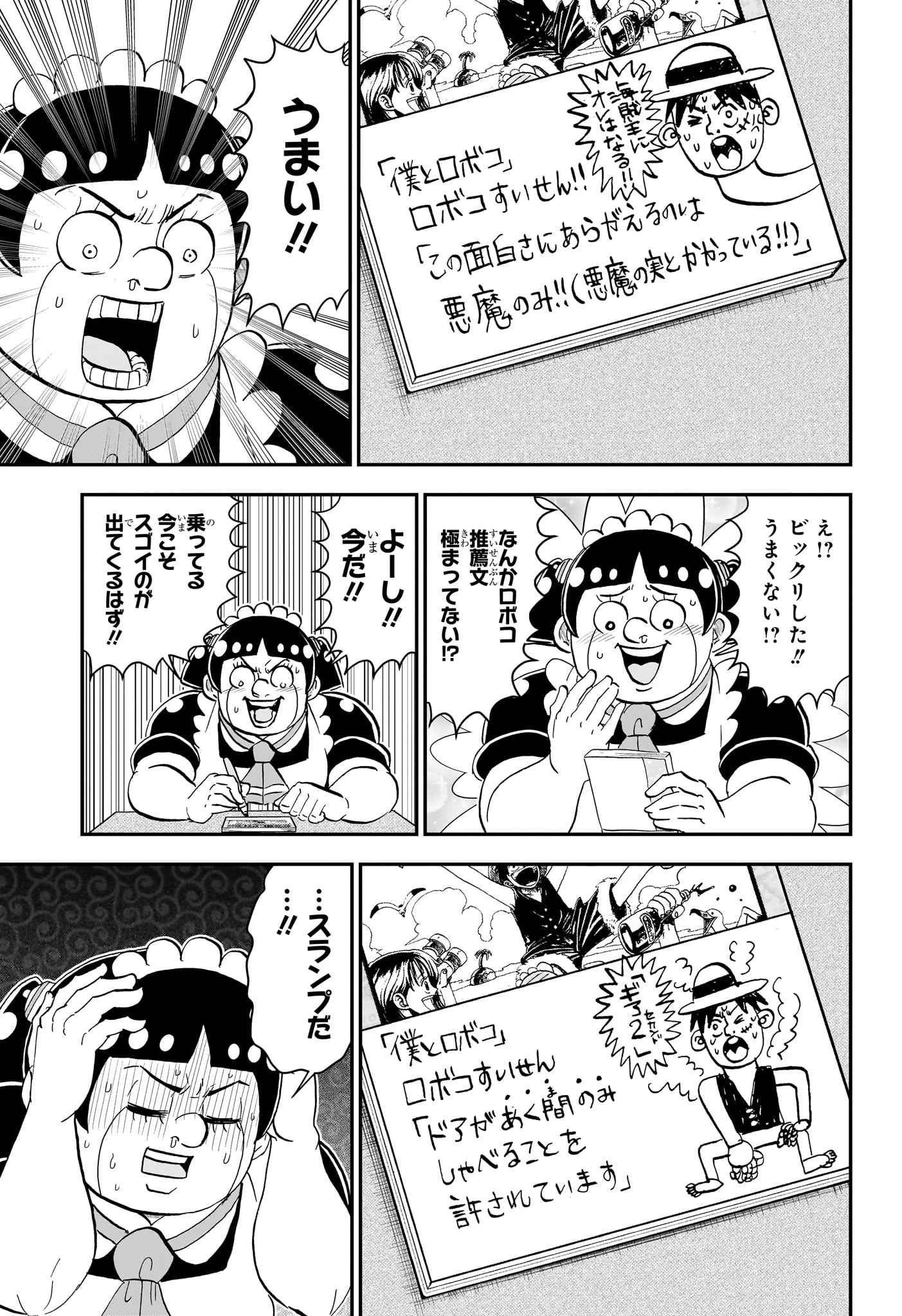 僕とロボコ 第273話 - 14