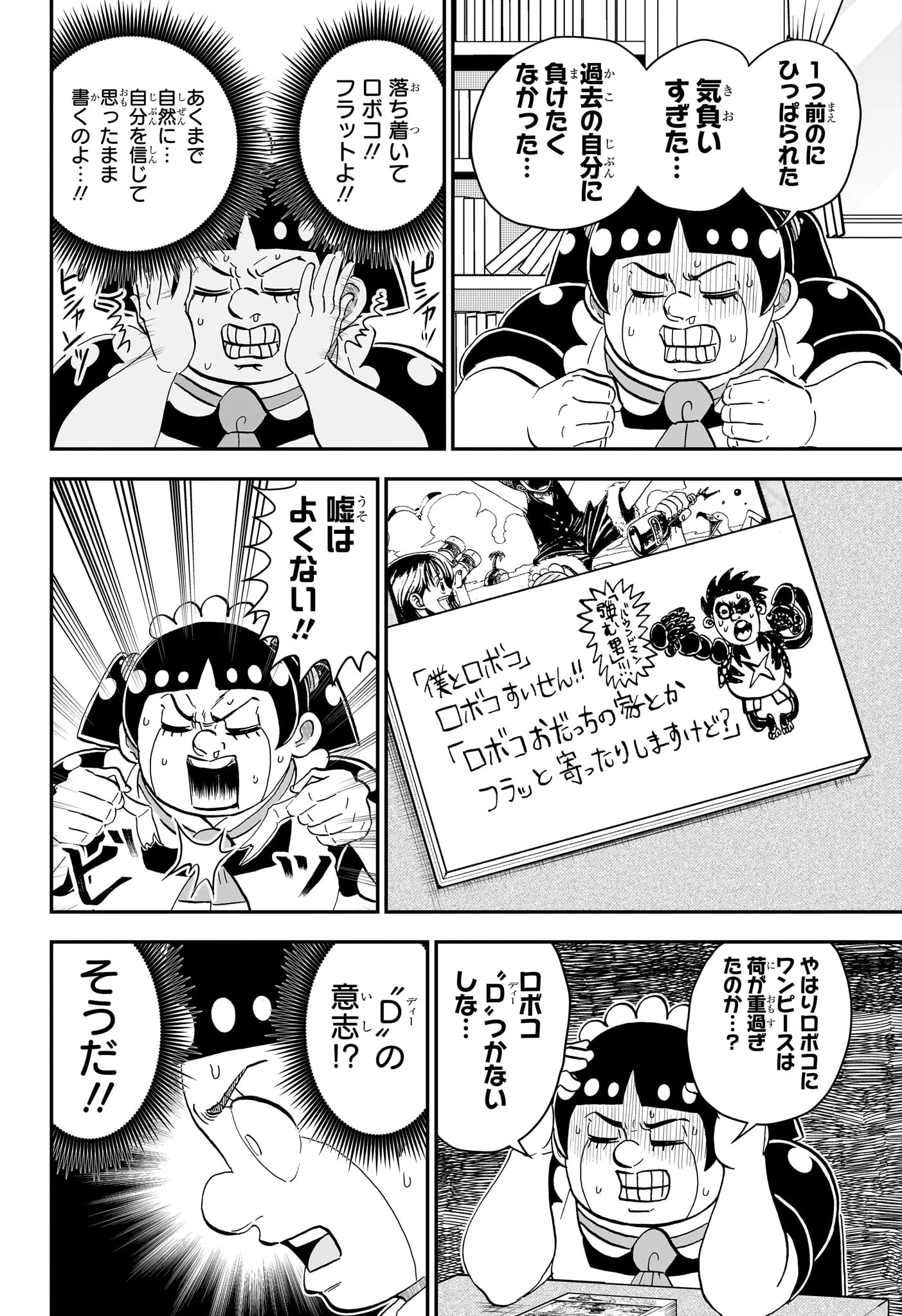 僕とロボコ 第273話 - 15