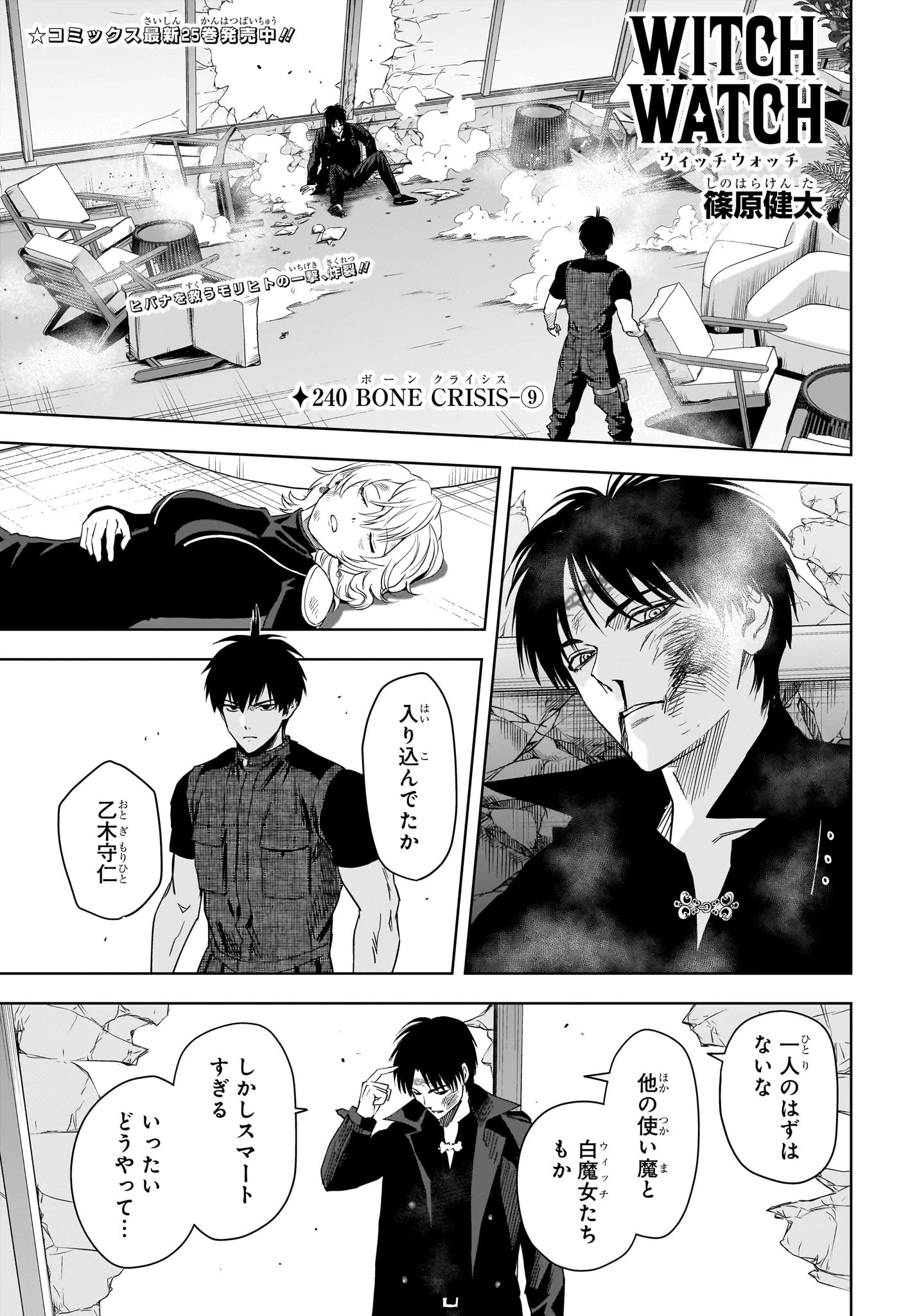 ウィッチウォッチ 第240話 - 1