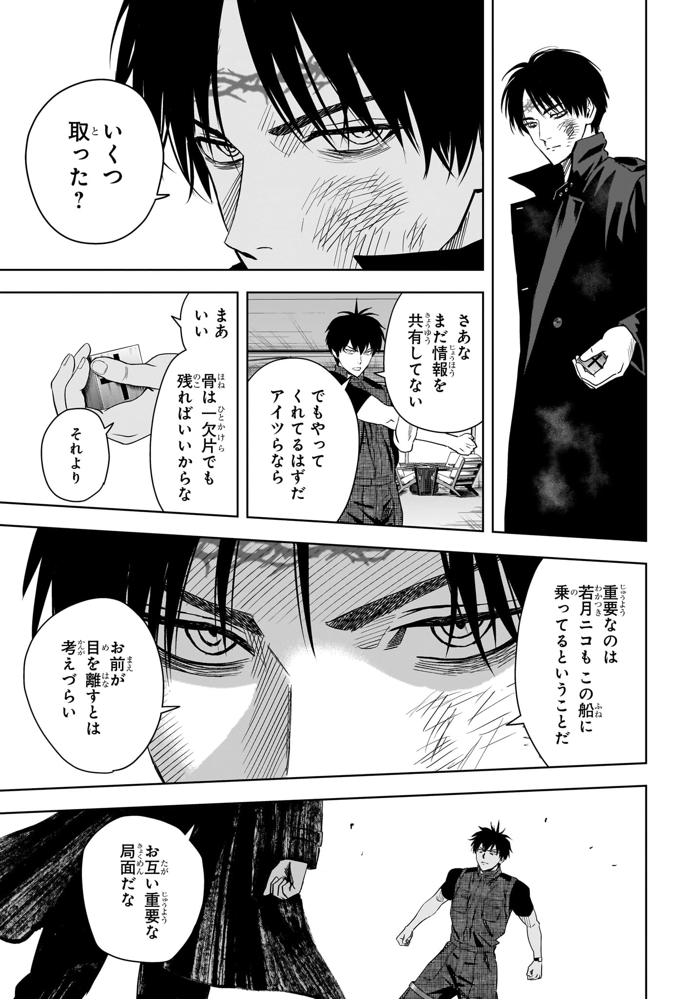 ウィッチウォッチ 第240話 - 3