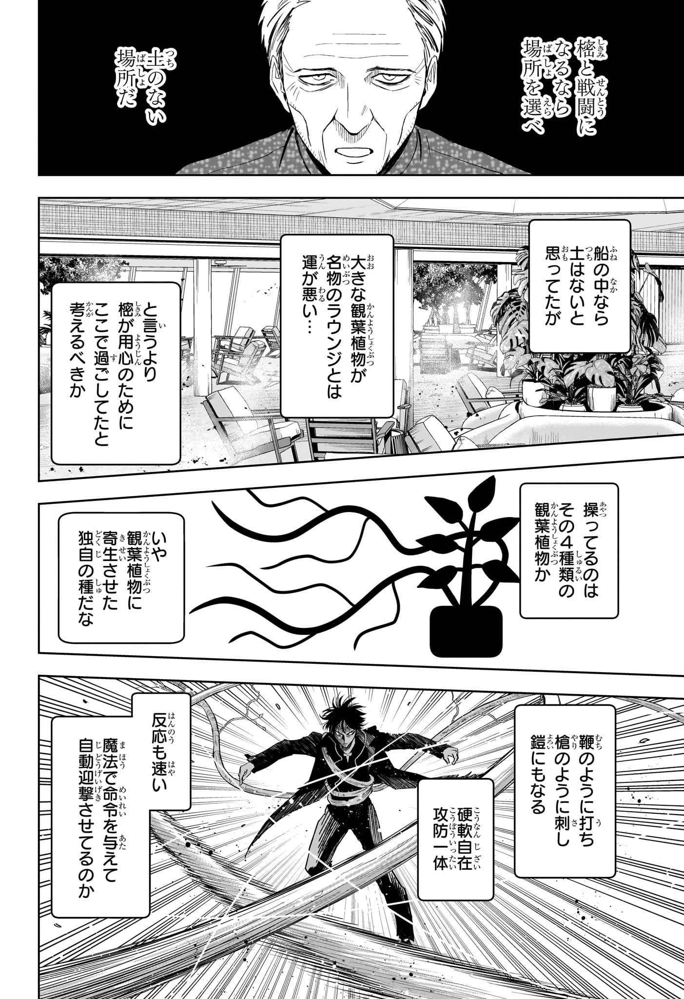 ウィッチウォッチ 第240話 - 6