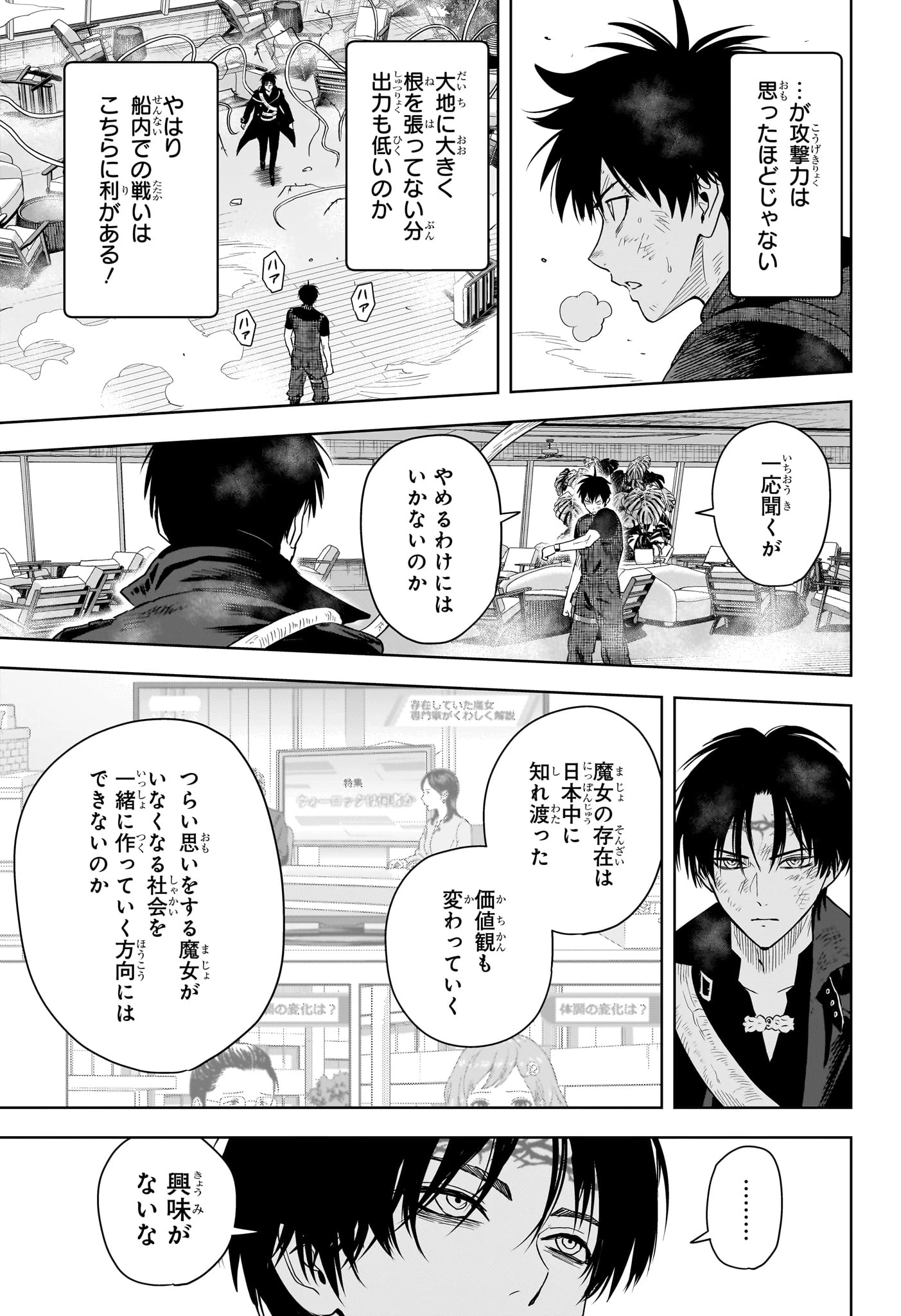 ウィッチウォッチ 第240話 - 7