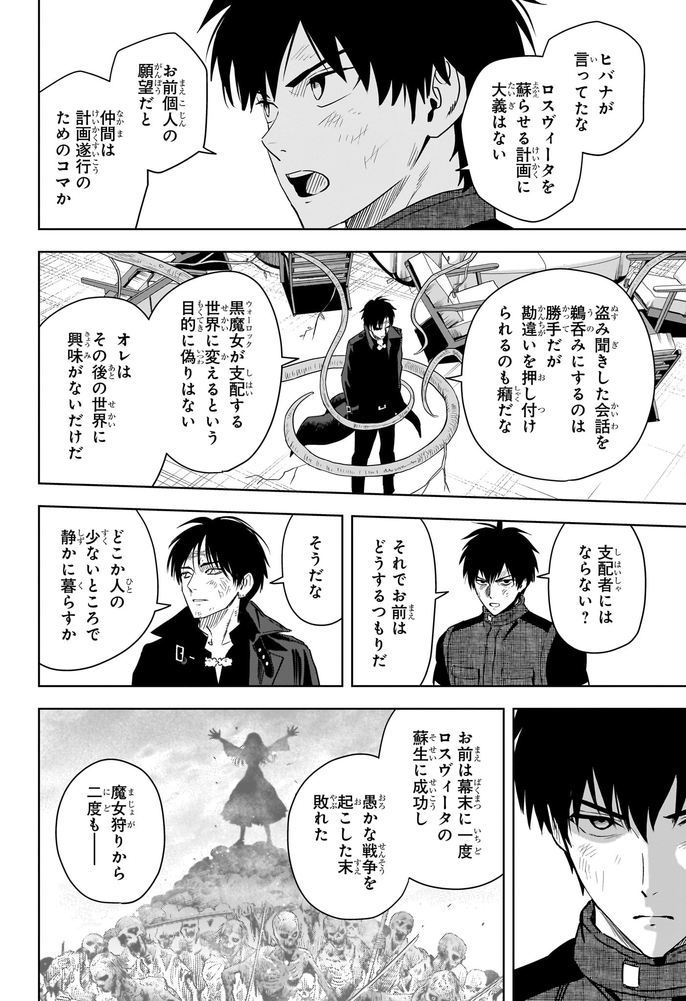 ウィッチウォッチ 第240話 - 8