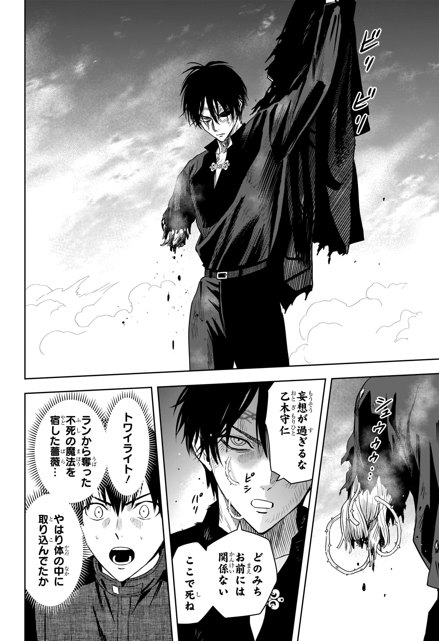 ウィッチウォッチ 第240話 - 12