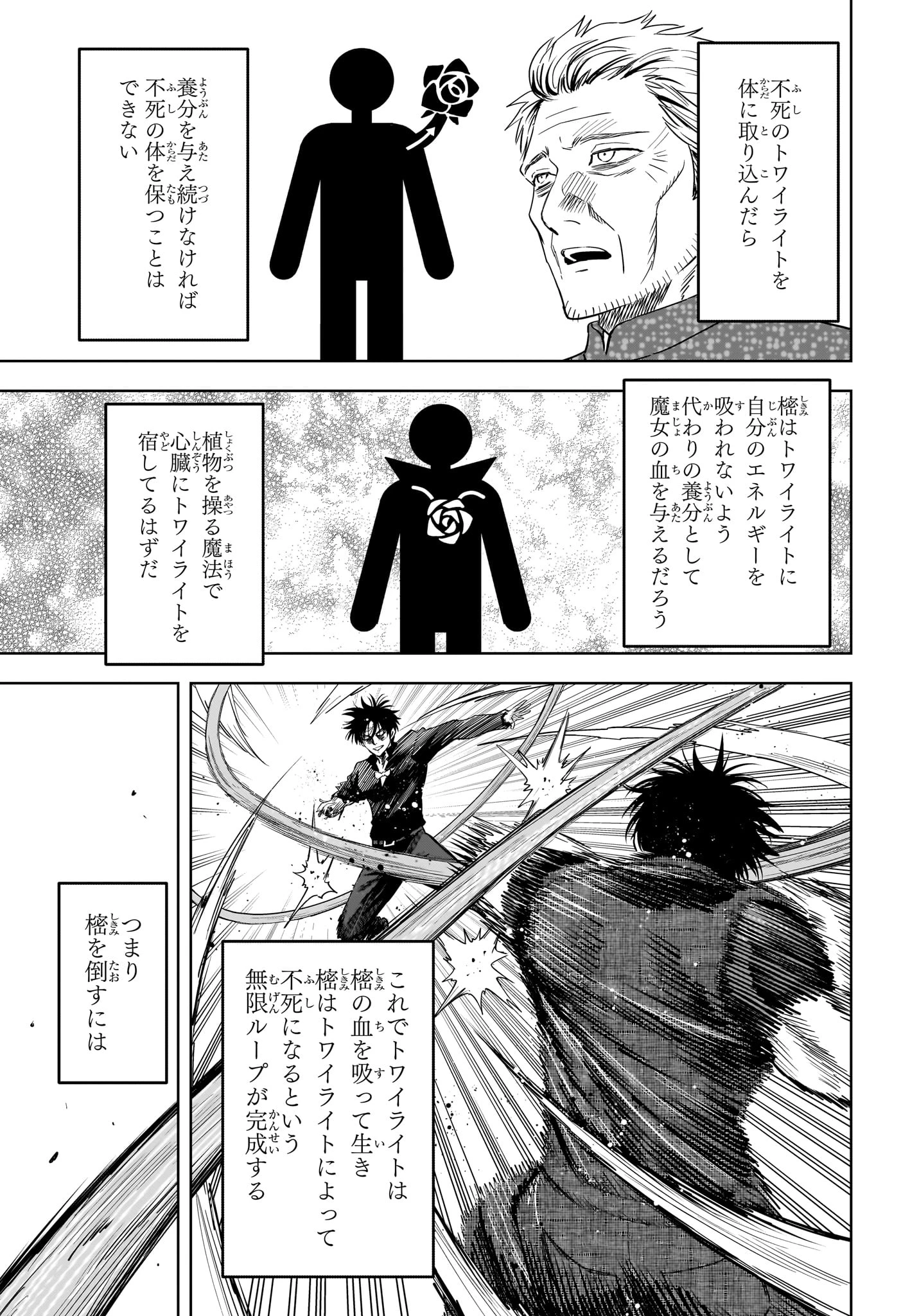ウィッチウォッチ 第240話 - 13