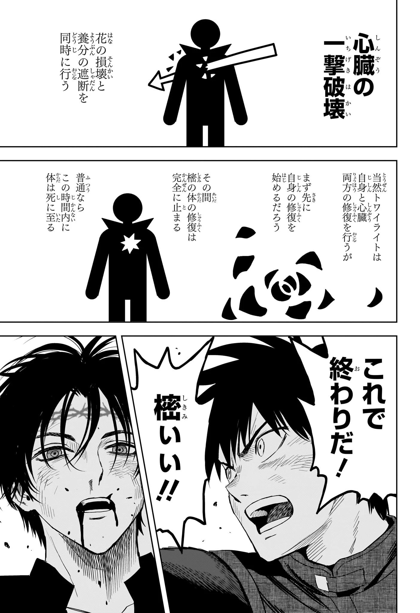 ウィッチウォッチ 第240話 - 15