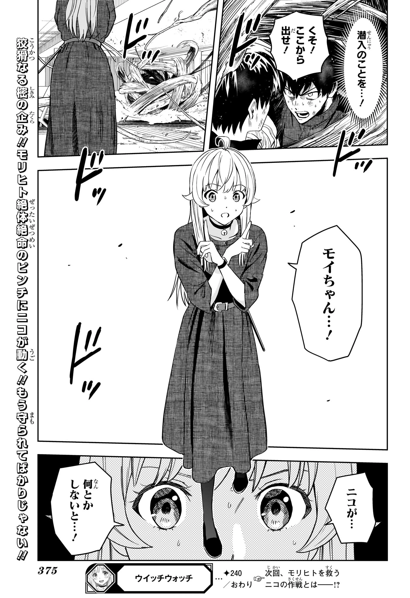 ウィッチウォッチ 第240話 - 19