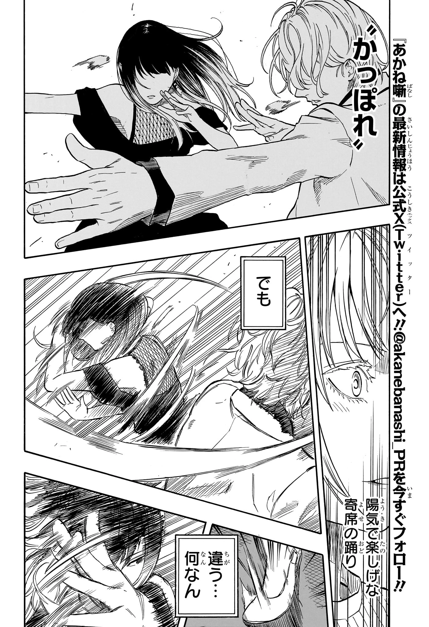 あかね噺 第198話 - 6