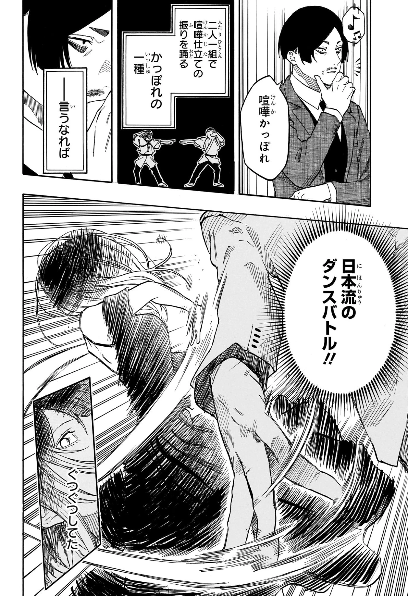 あかね噺 第198話 - 8