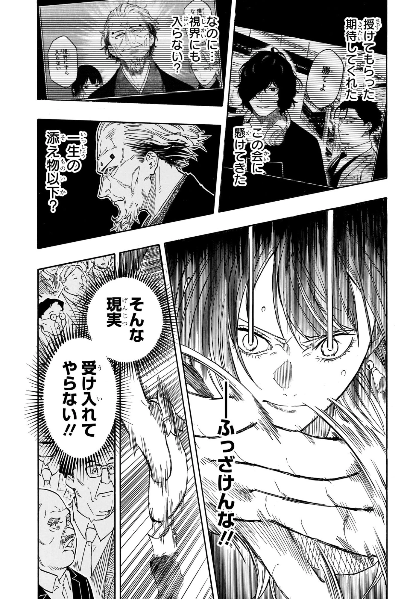 あかね噺 第198話 - 9