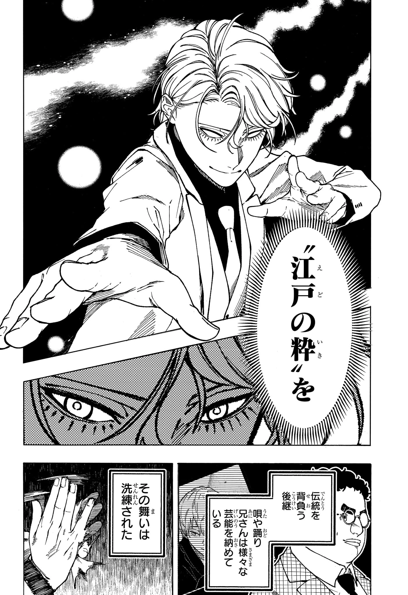 あかね噺 第198話 - 12