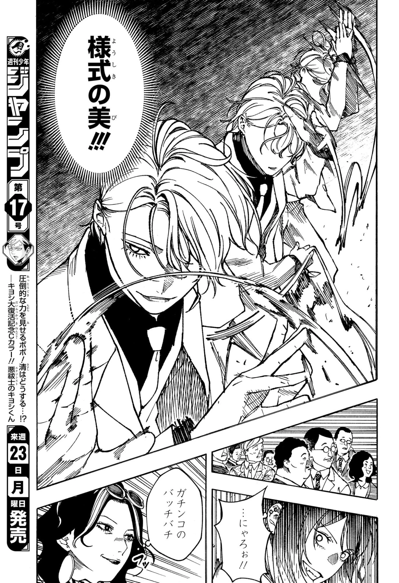 あかね噺 第198話 - 13