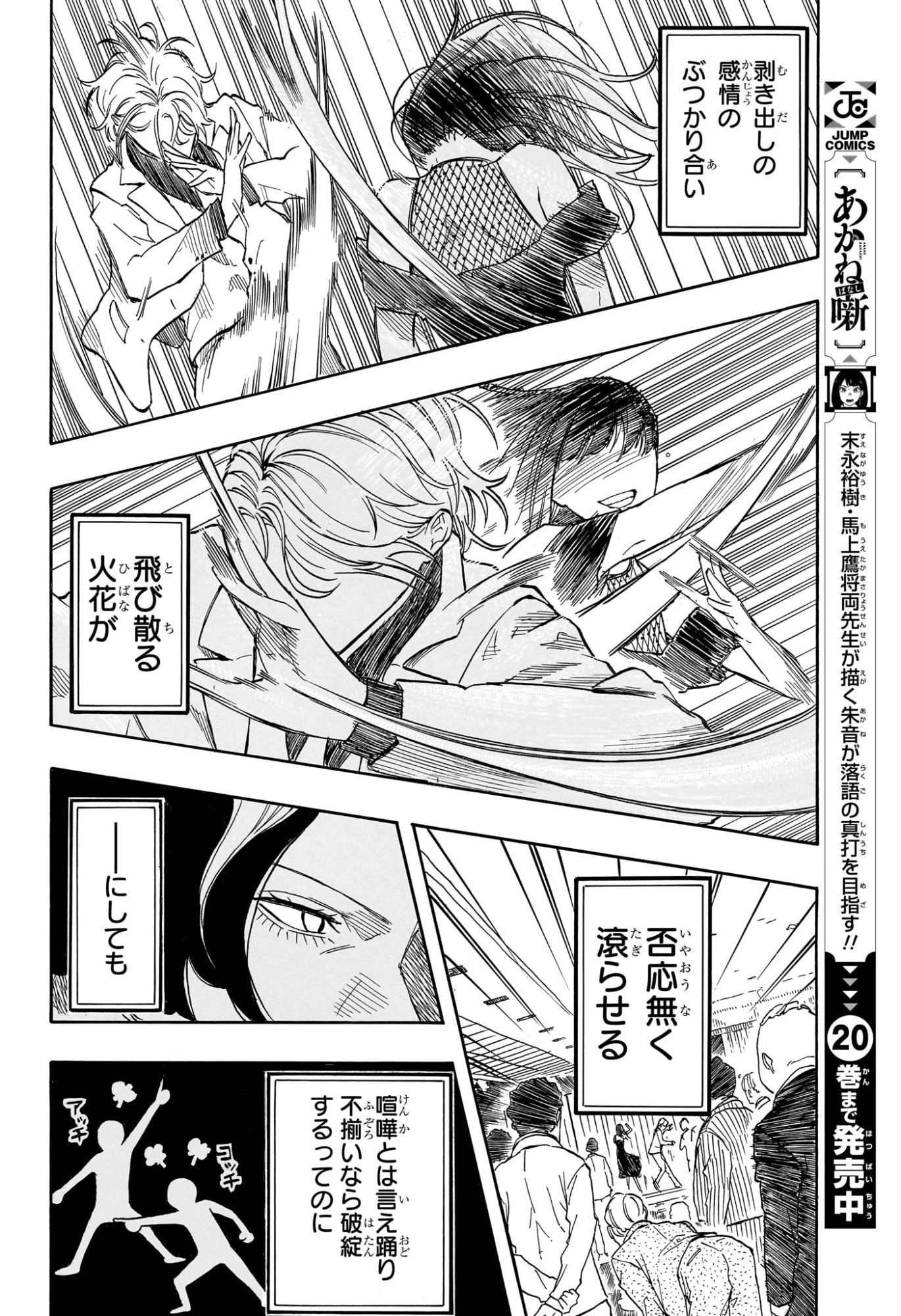 あかね噺 第198話 - 14