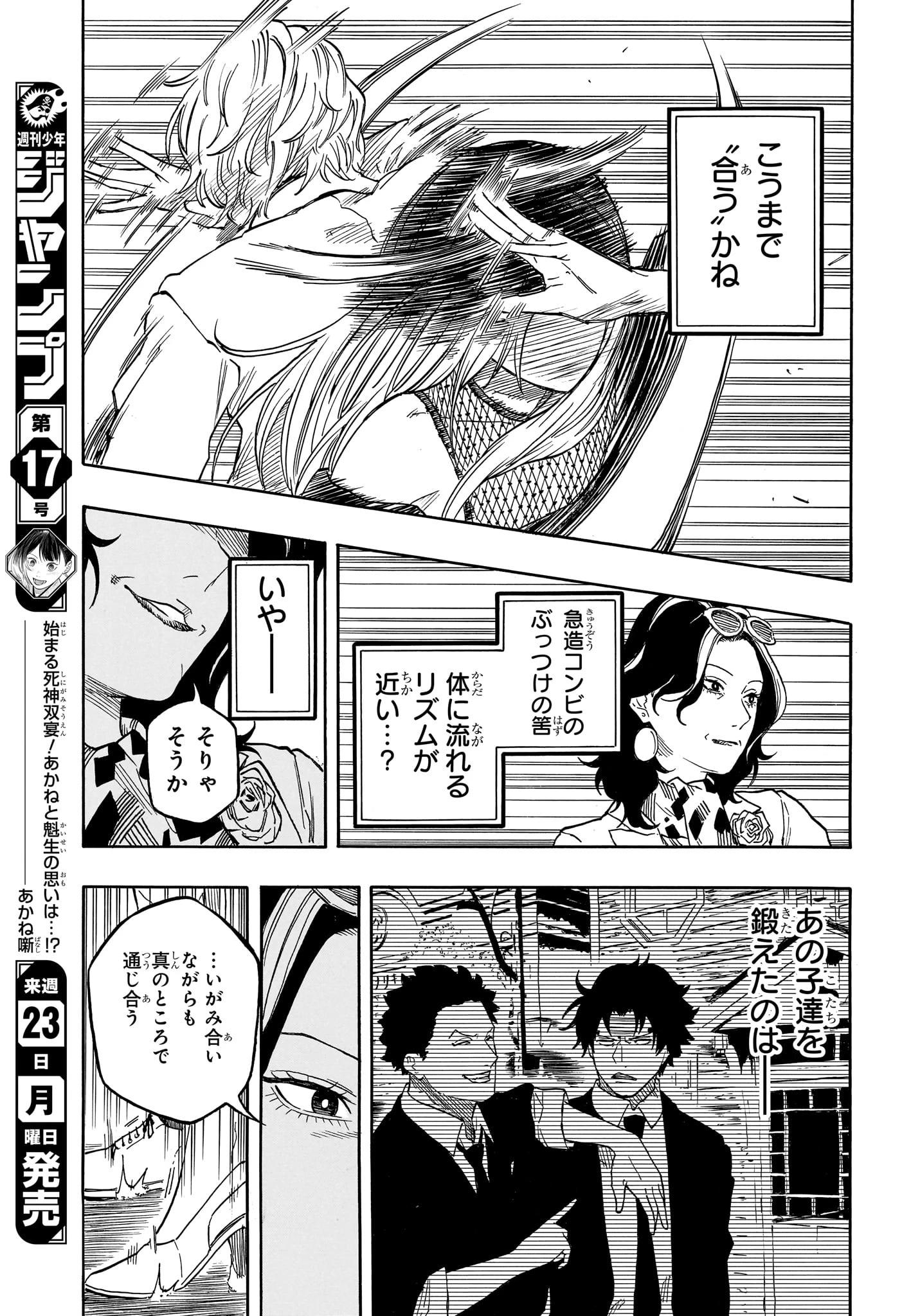 あかね噺 第198話 - 15
