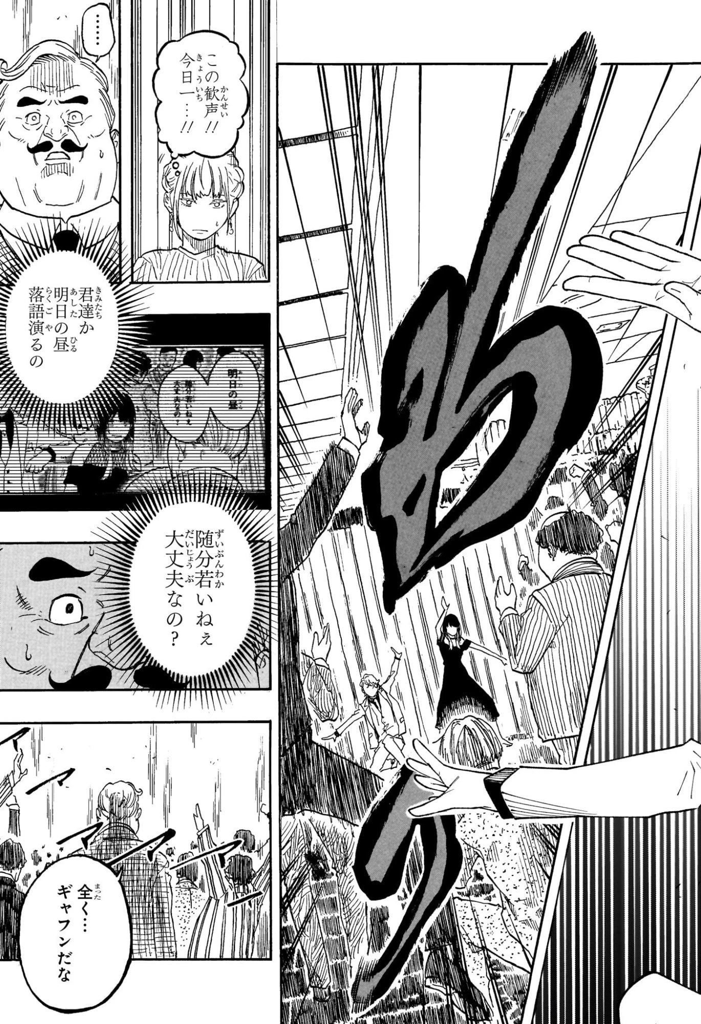 あかね噺 第198話 - 17