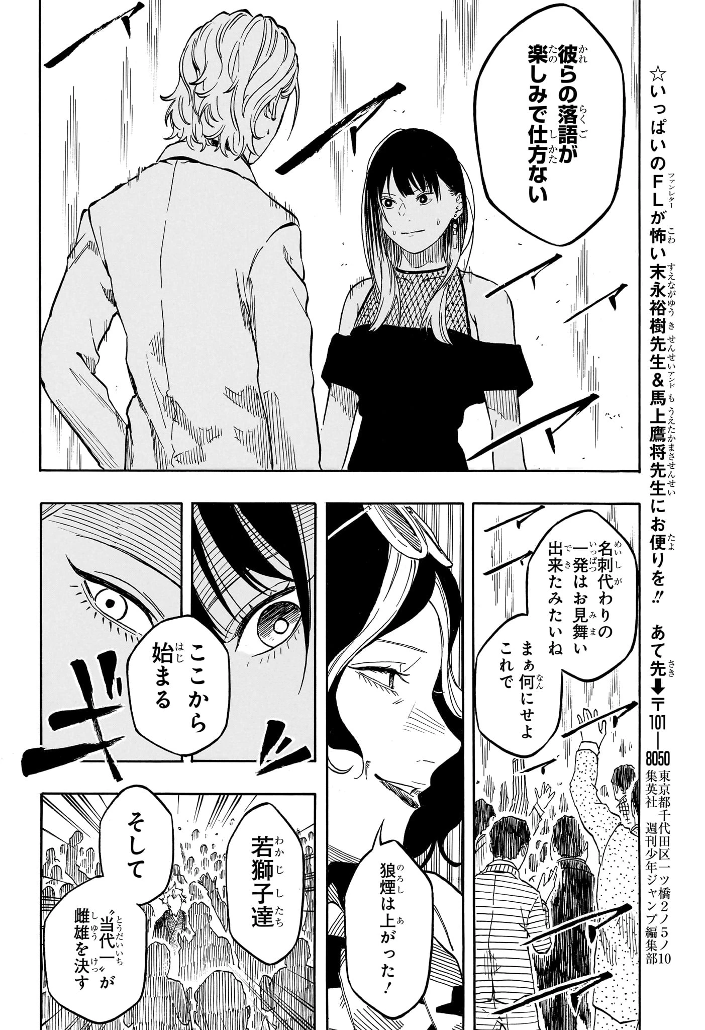 あかね噺 第198話 - 18