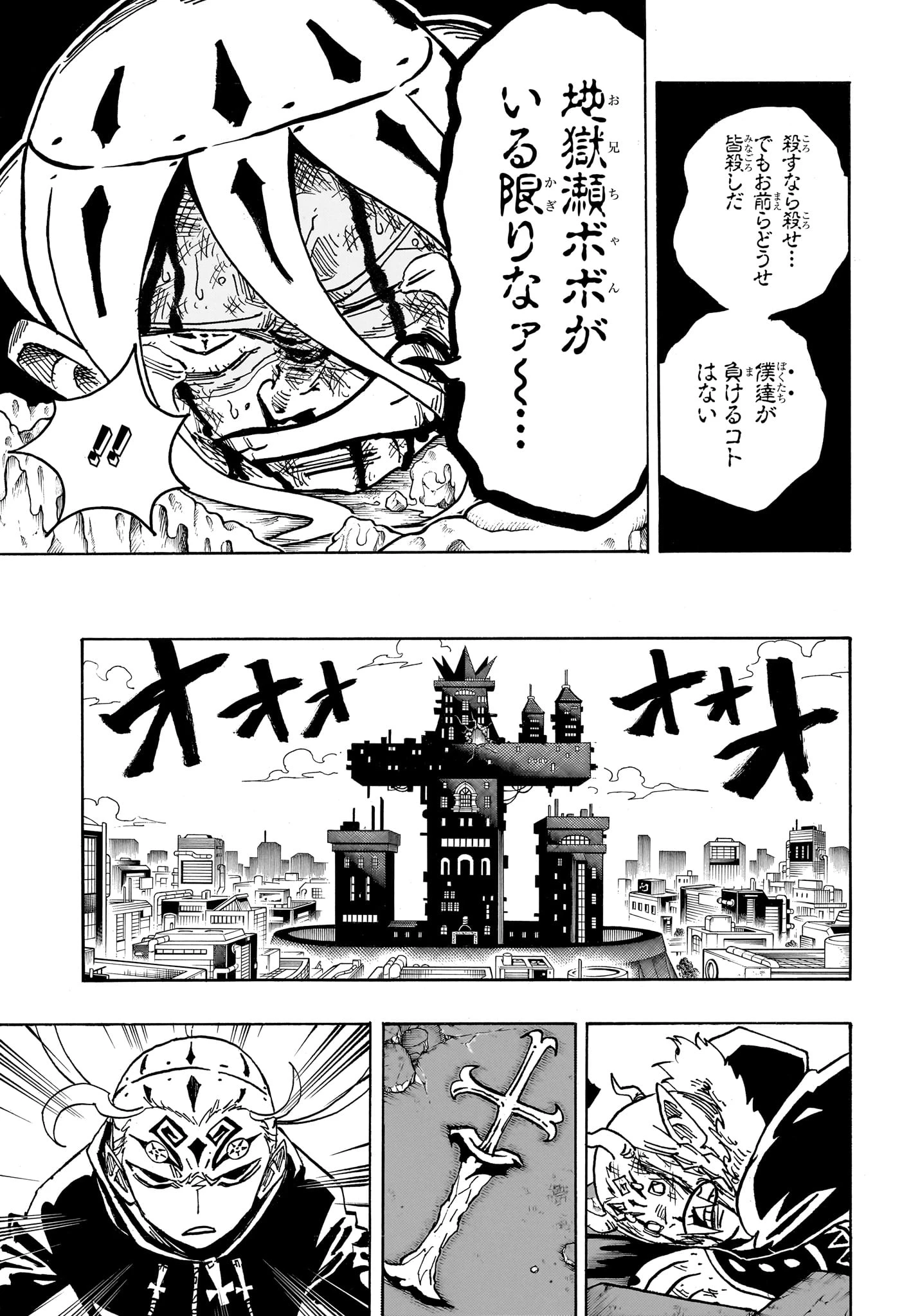悪祓士のキヨシくん 第84話 - 5