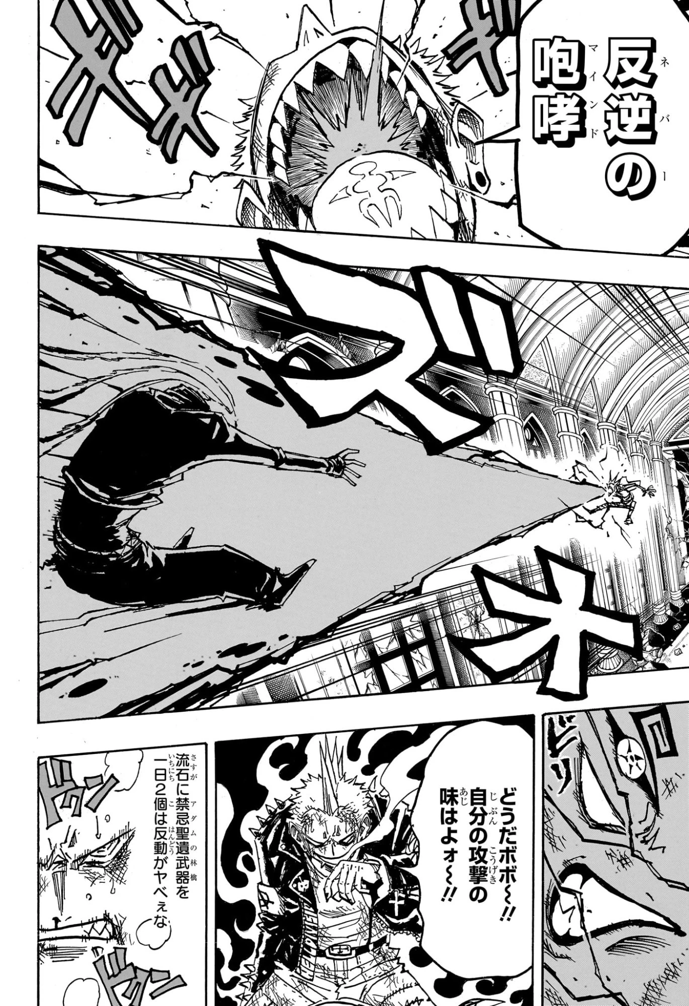 悪祓士のキヨシくん 第84話 - 6