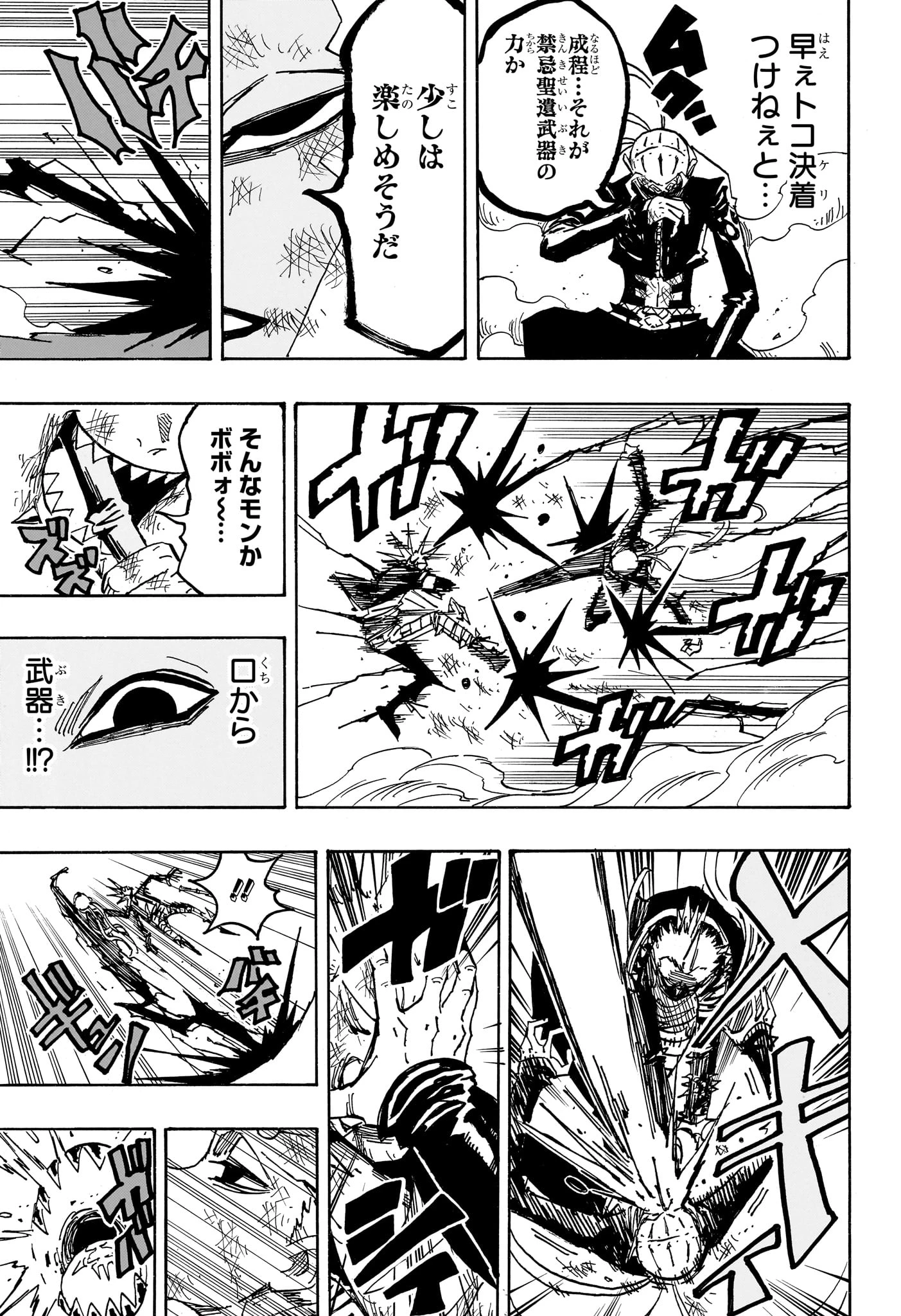 悪祓士のキヨシくん 第84話 - 7