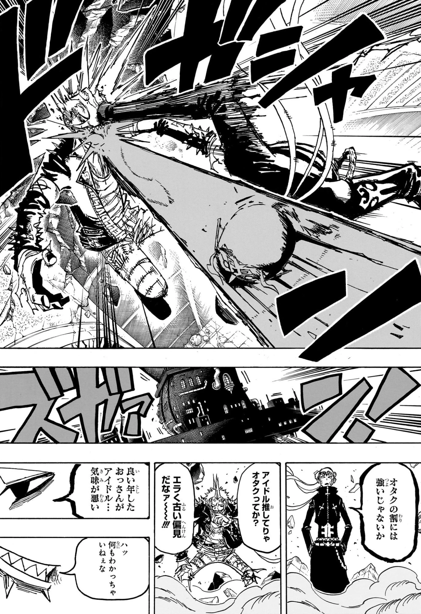 悪祓士のキヨシくん 第84話 - 8