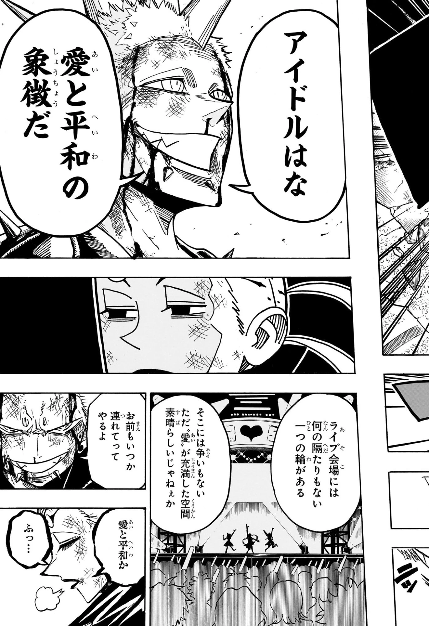 悪祓士のキヨシくん 第84話 - 9