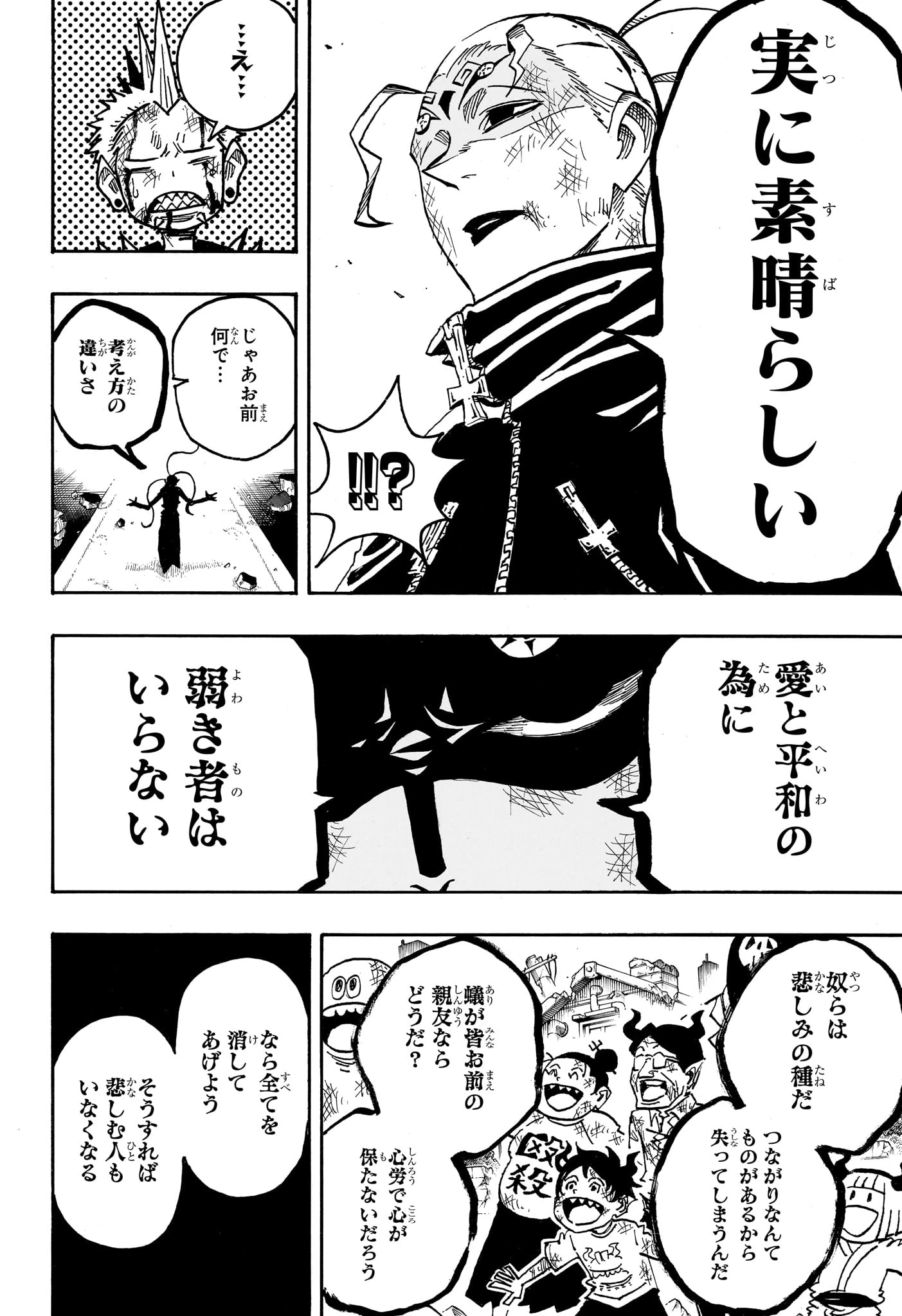 悪祓士のキヨシくん 第84話 - 10