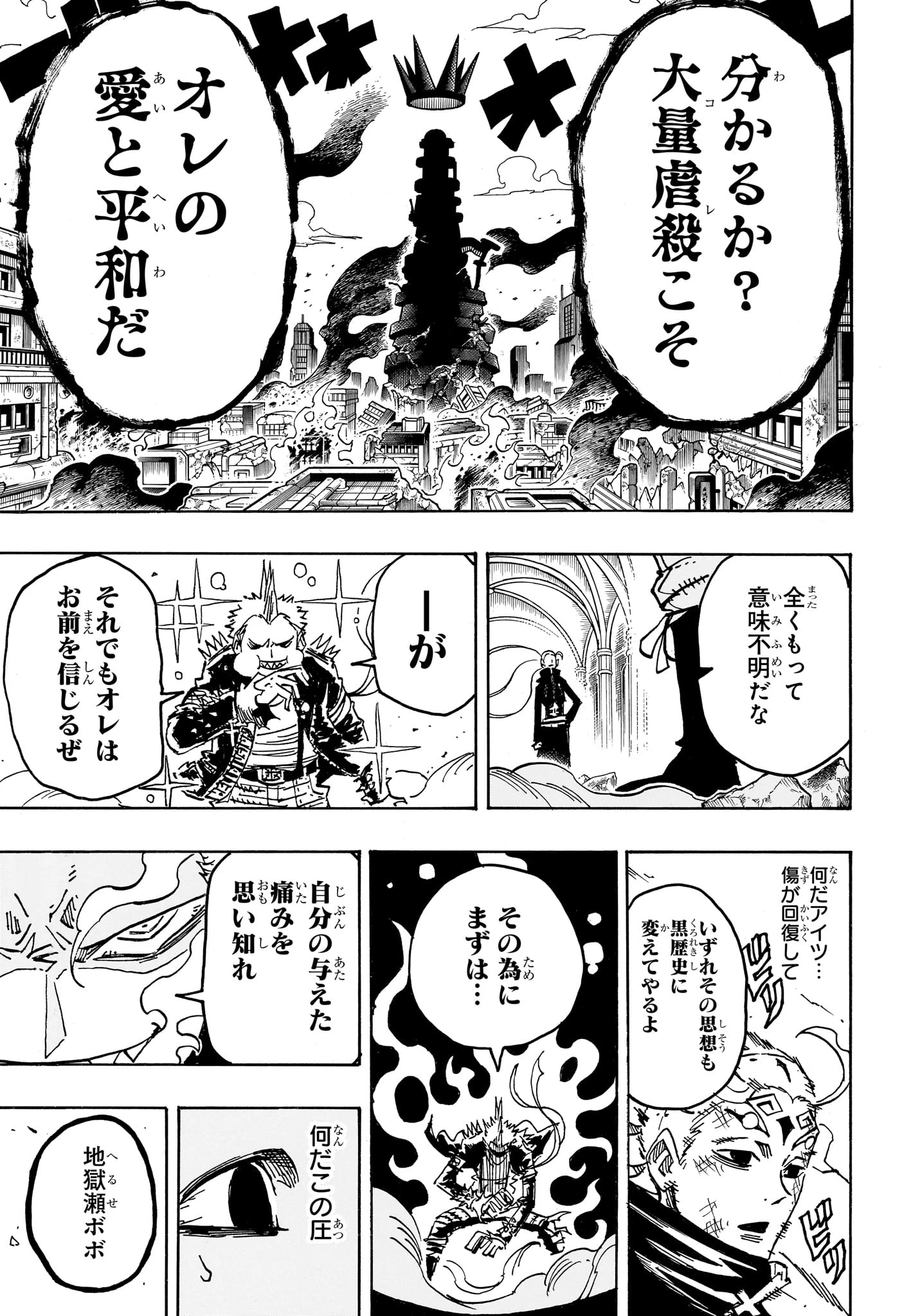 悪祓士のキヨシくん 第84話 - 11