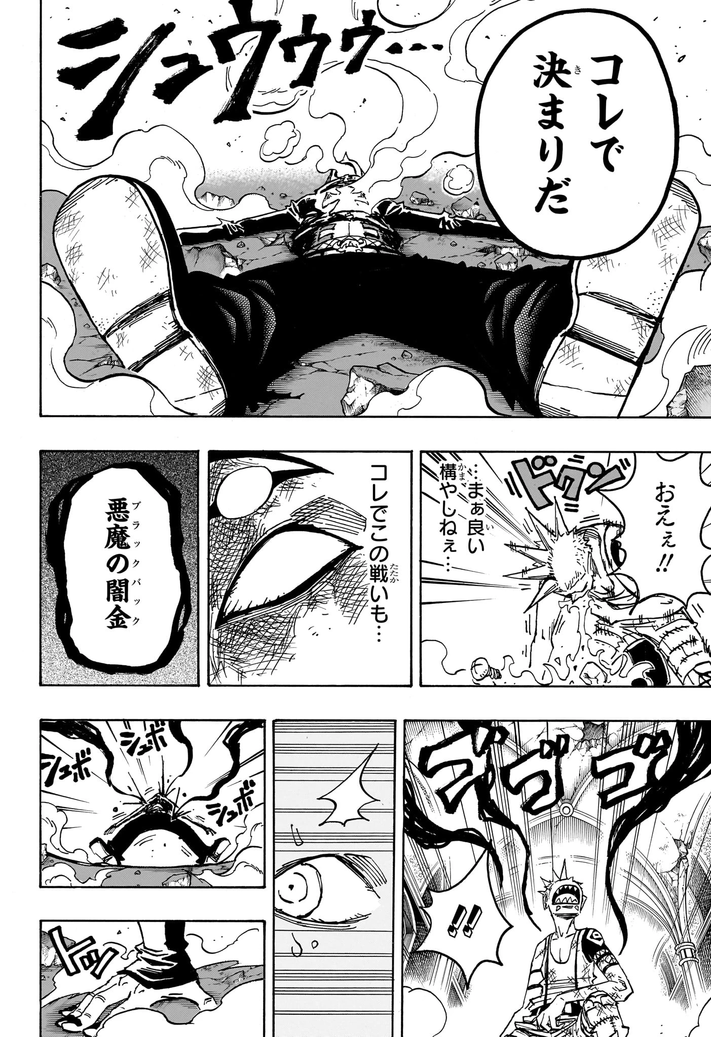 悪祓士のキヨシくん 第84話 - 14