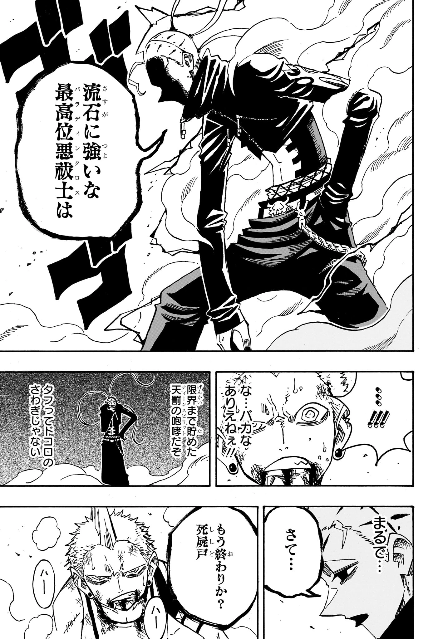 悪祓士のキヨシくん 第84話 - 15