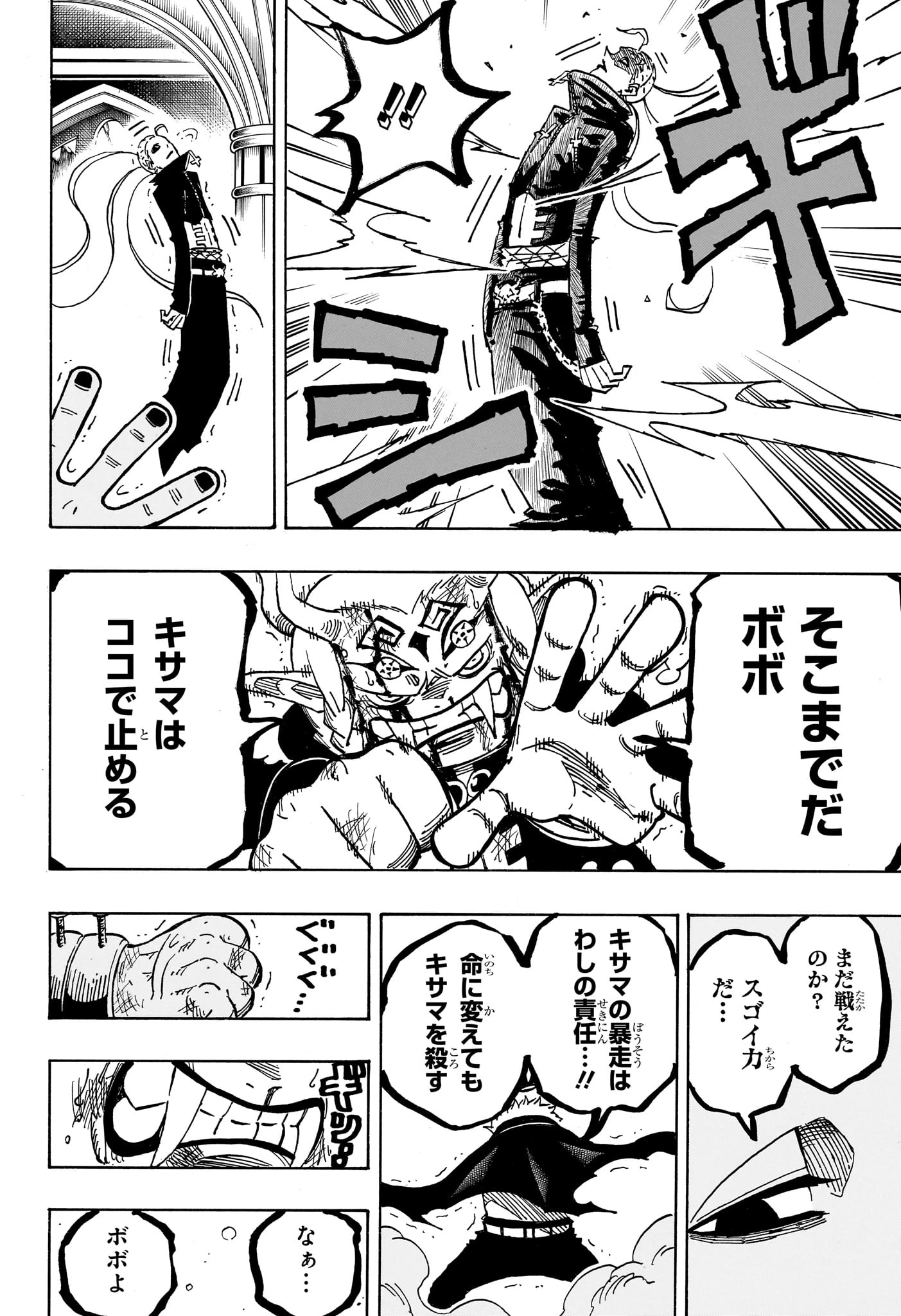 悪祓士のキヨシくん 第84話 - 16